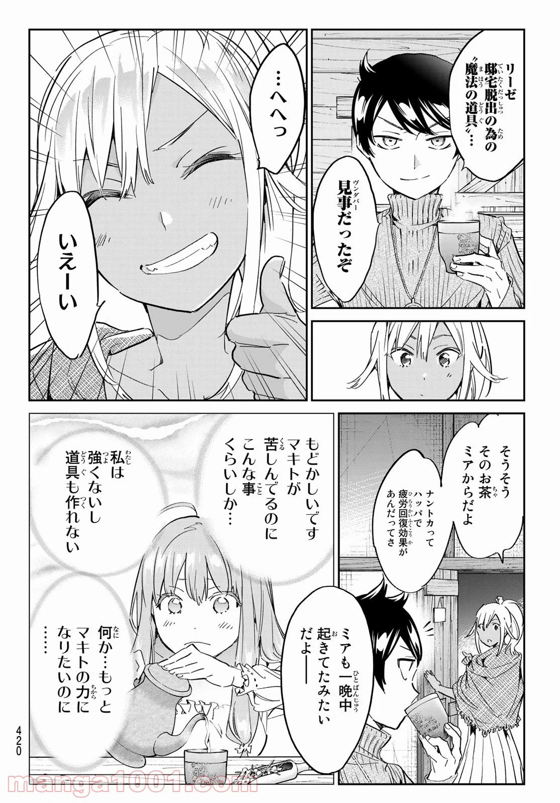 魔女に捧げるトリック - 第16話 - Page 10