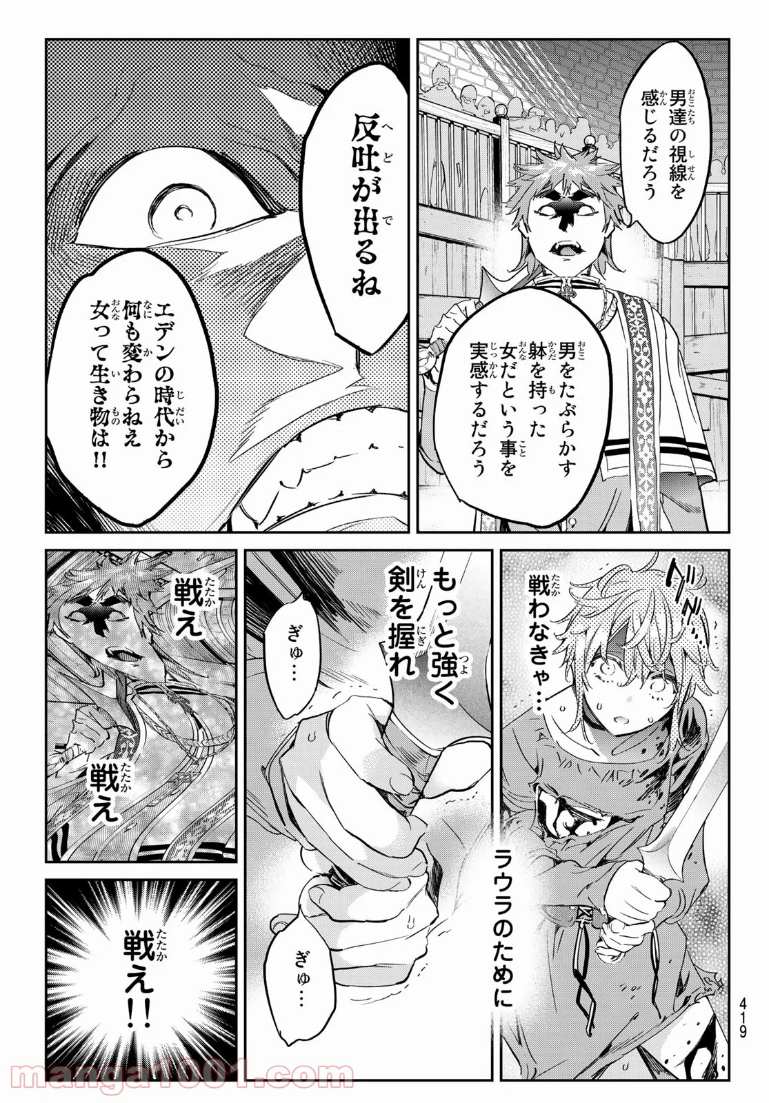 魔女に捧げるトリック - 第17話 - Page 11