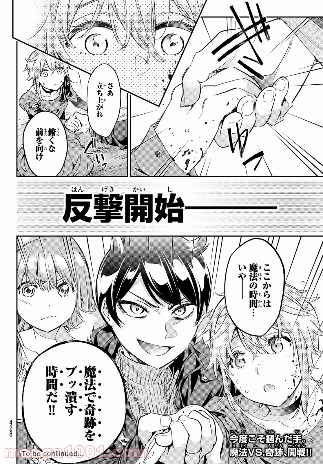 魔女に捧げるトリック - 第17話 - Page 20