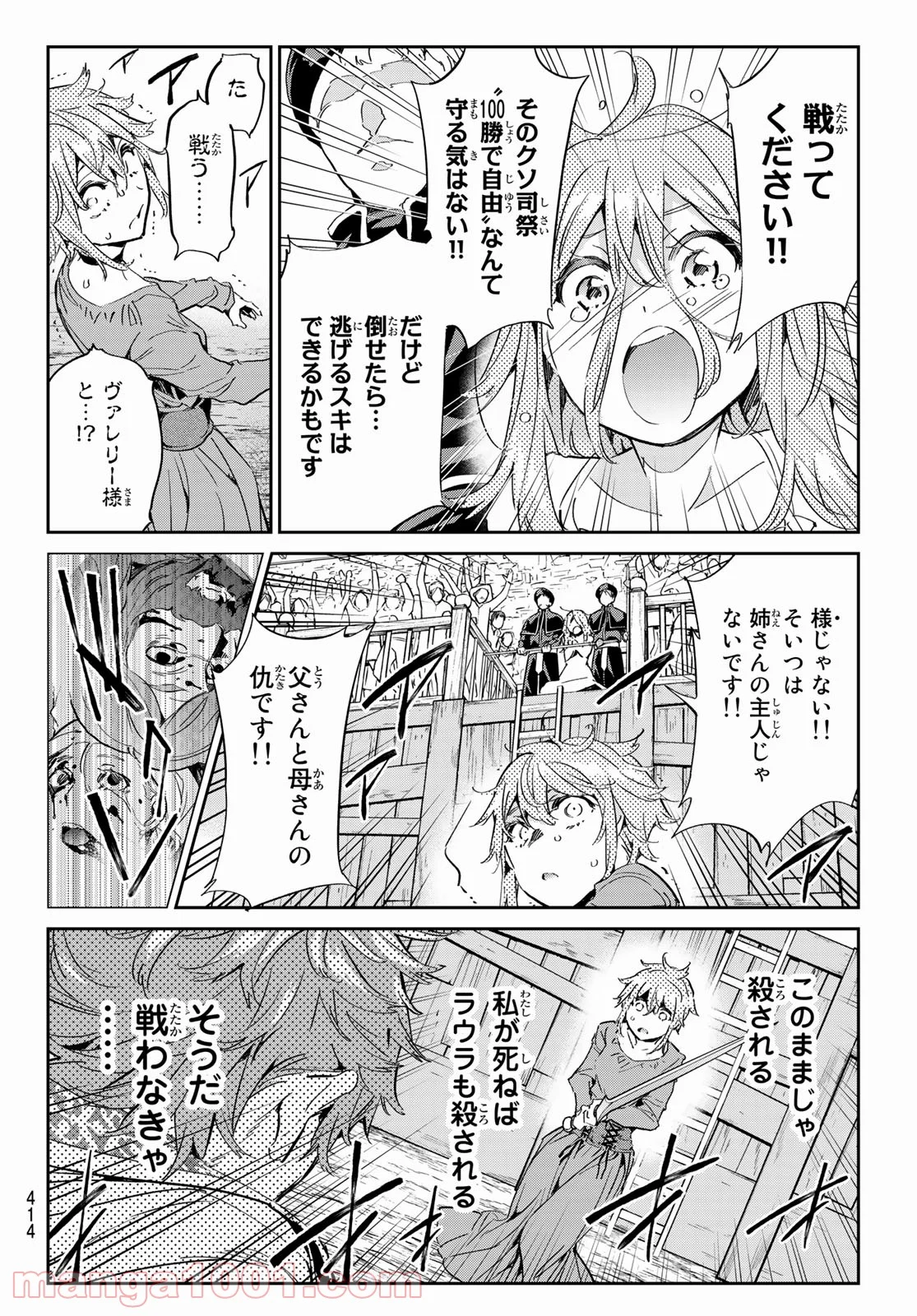 魔女に捧げるトリック - 第17話 - Page 6