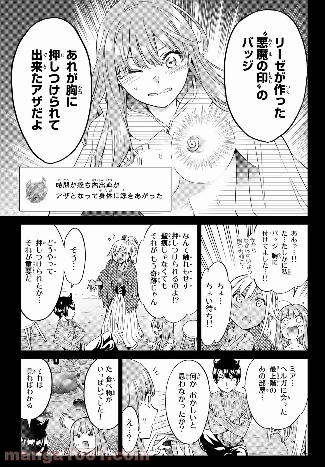 魔女に捧げるトリック - 第18話 - Page 11