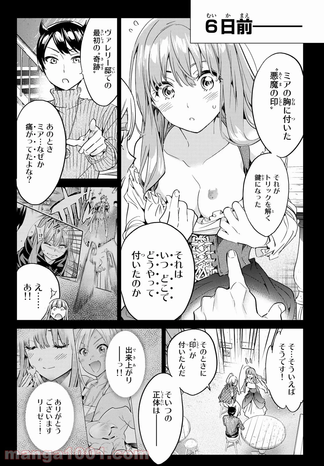 魔女に捧げるトリック - 第18話 - Page 10