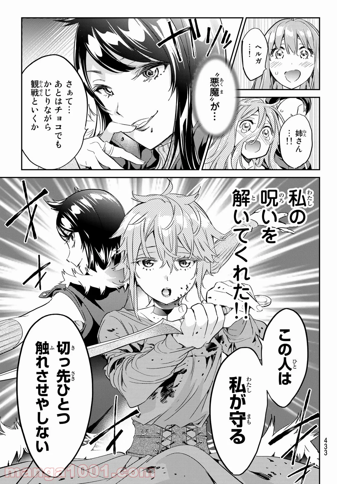 魔女に捧げるトリック - 第19話 - Page 19