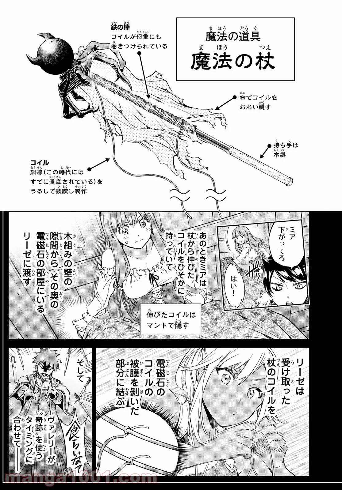 魔女に捧げるトリック - 第19話 - Page 3