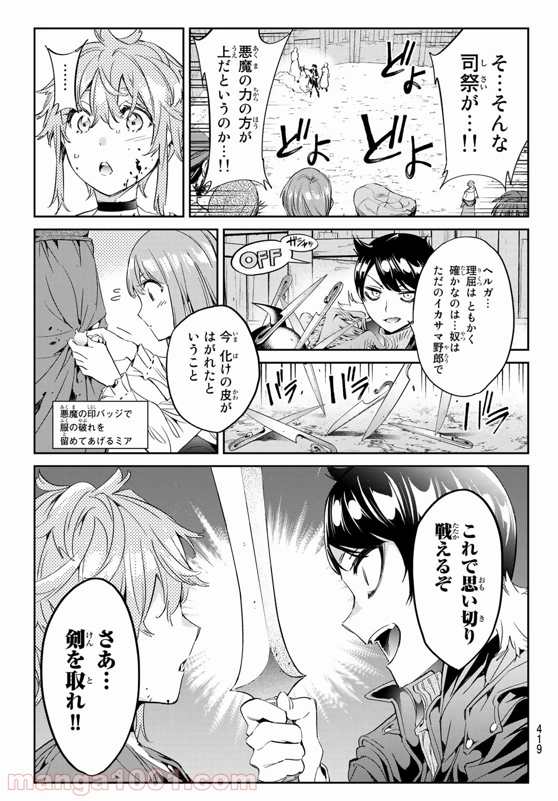 魔女に捧げるトリック - 第19話 - Page 5