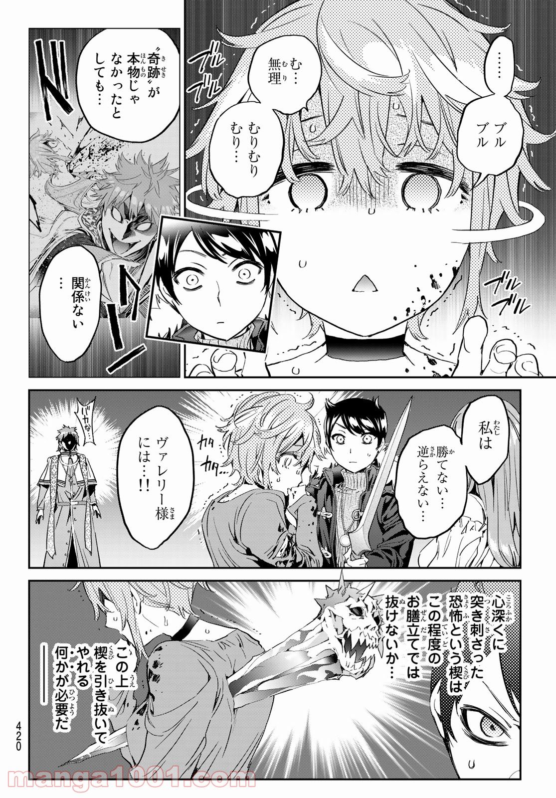 魔女に捧げるトリック - 第19話 - Page 6