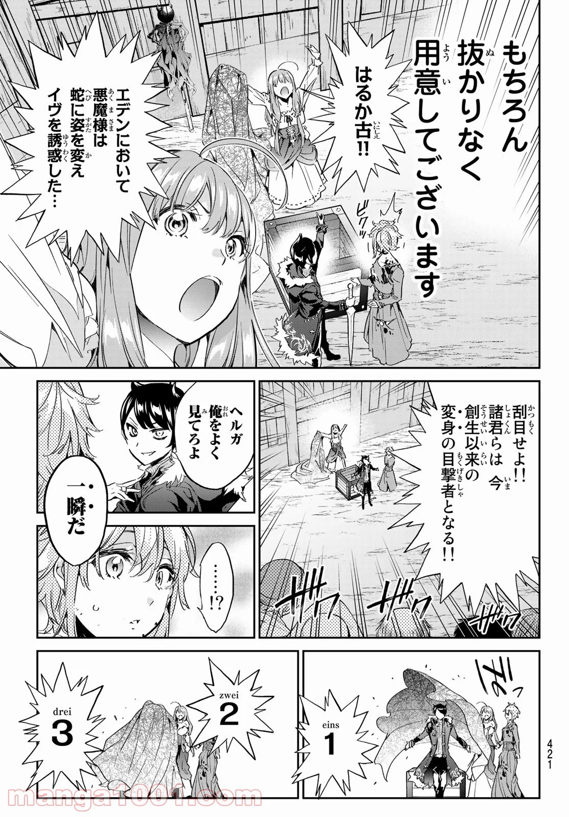 魔女に捧げるトリック - 第19話 - Page 7