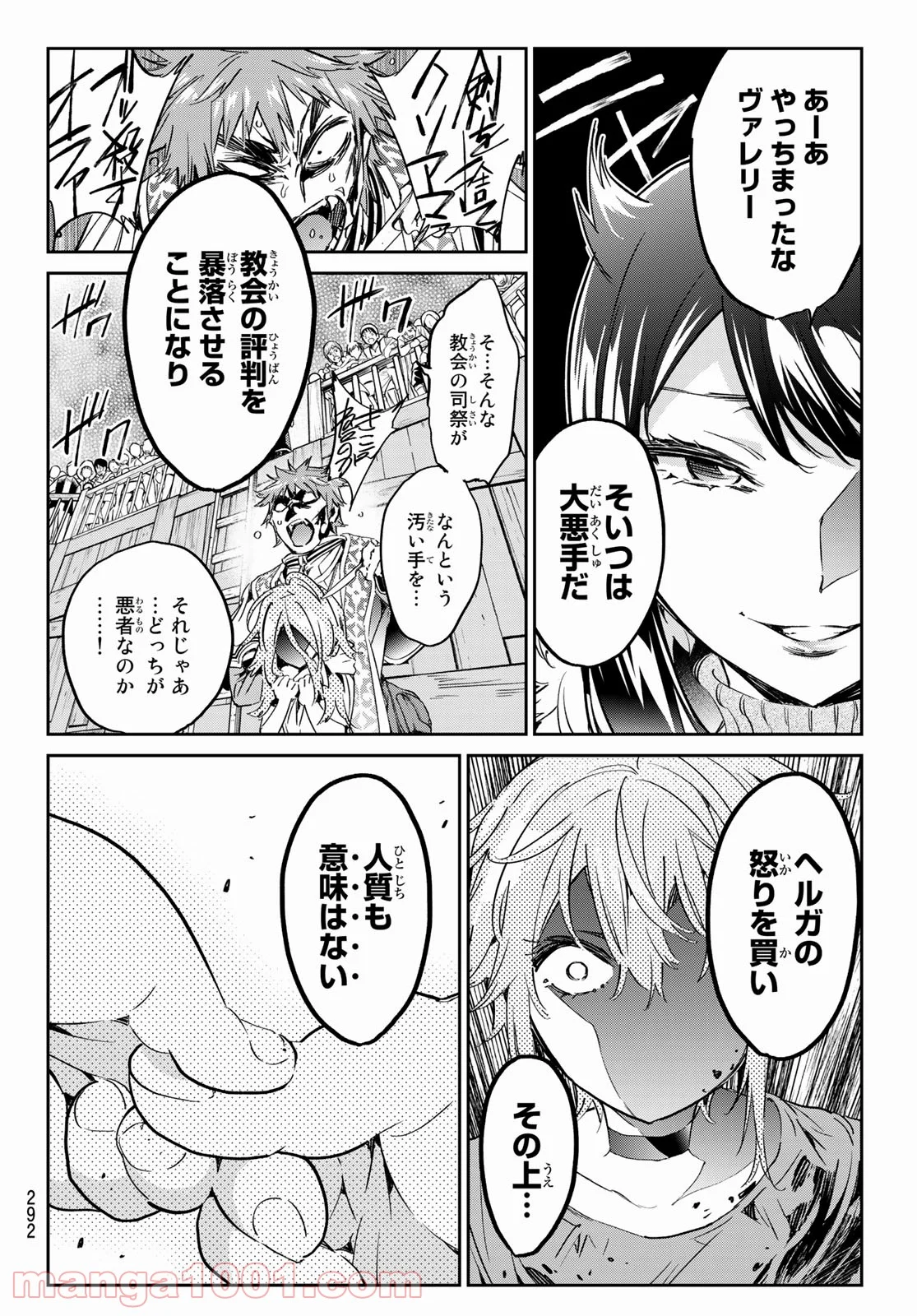 魔女に捧げるトリック - 第20話 - Page 14