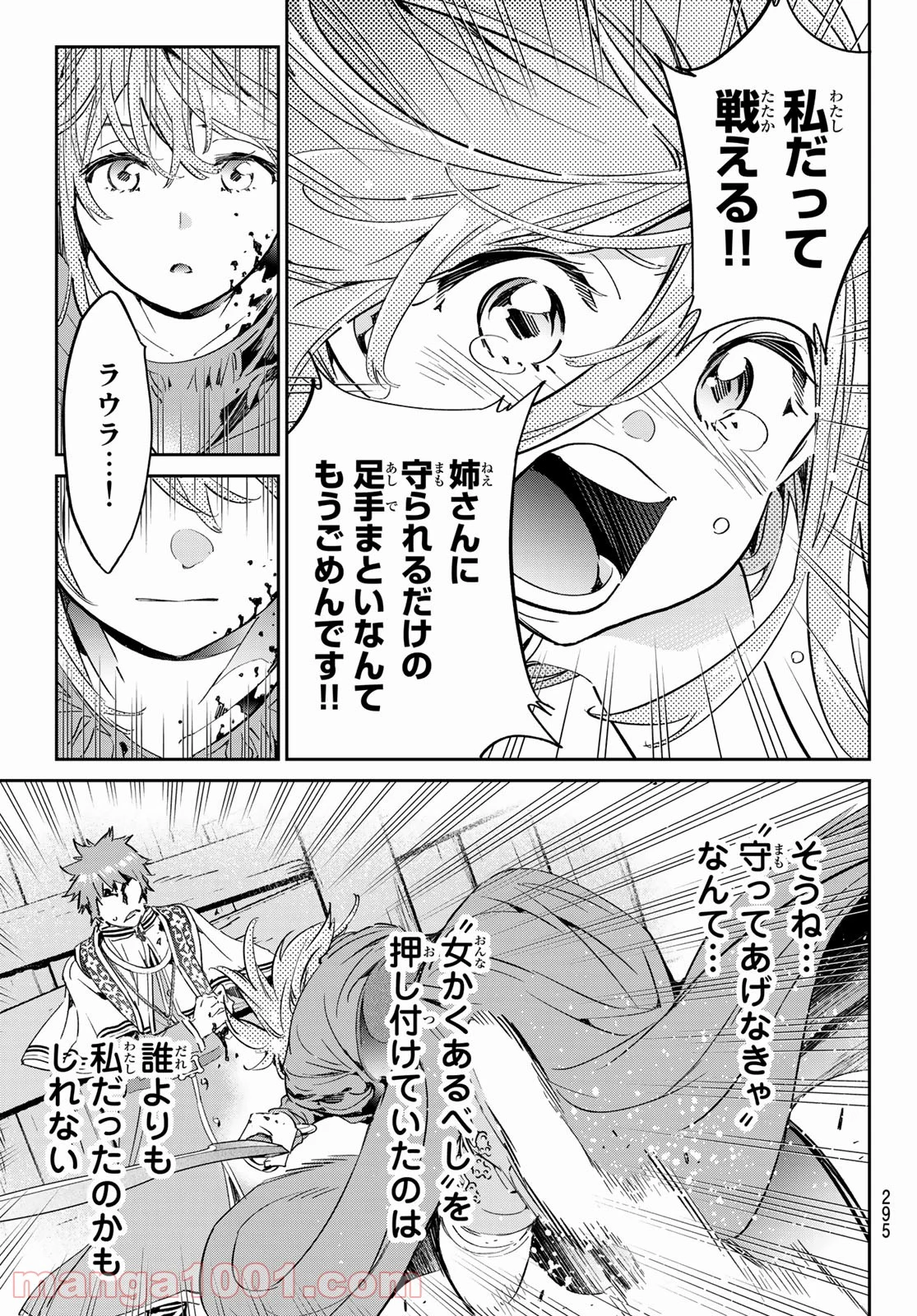 魔女に捧げるトリック - 第20話 - Page 17