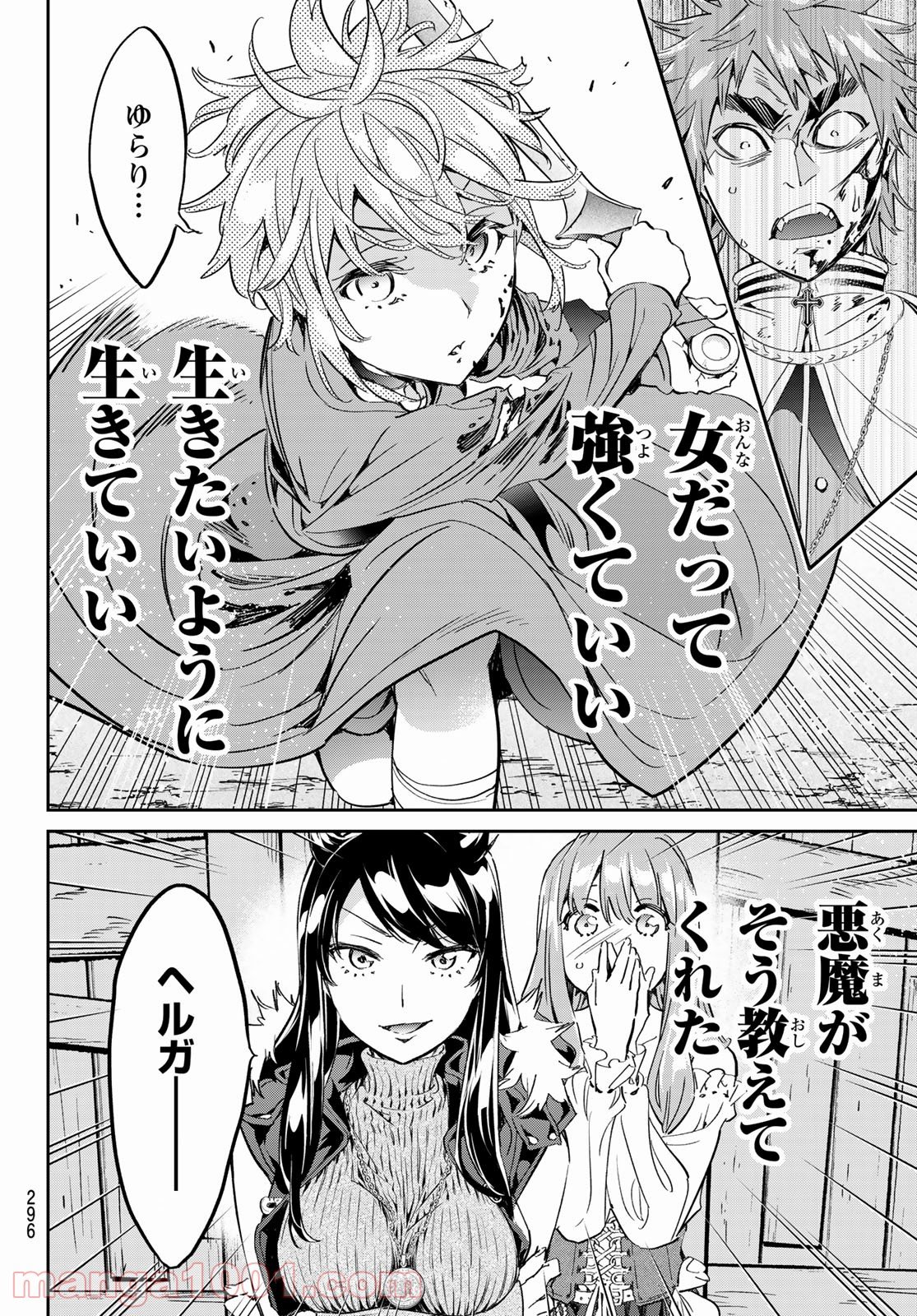 魔女に捧げるトリック - 第20話 - Page 18