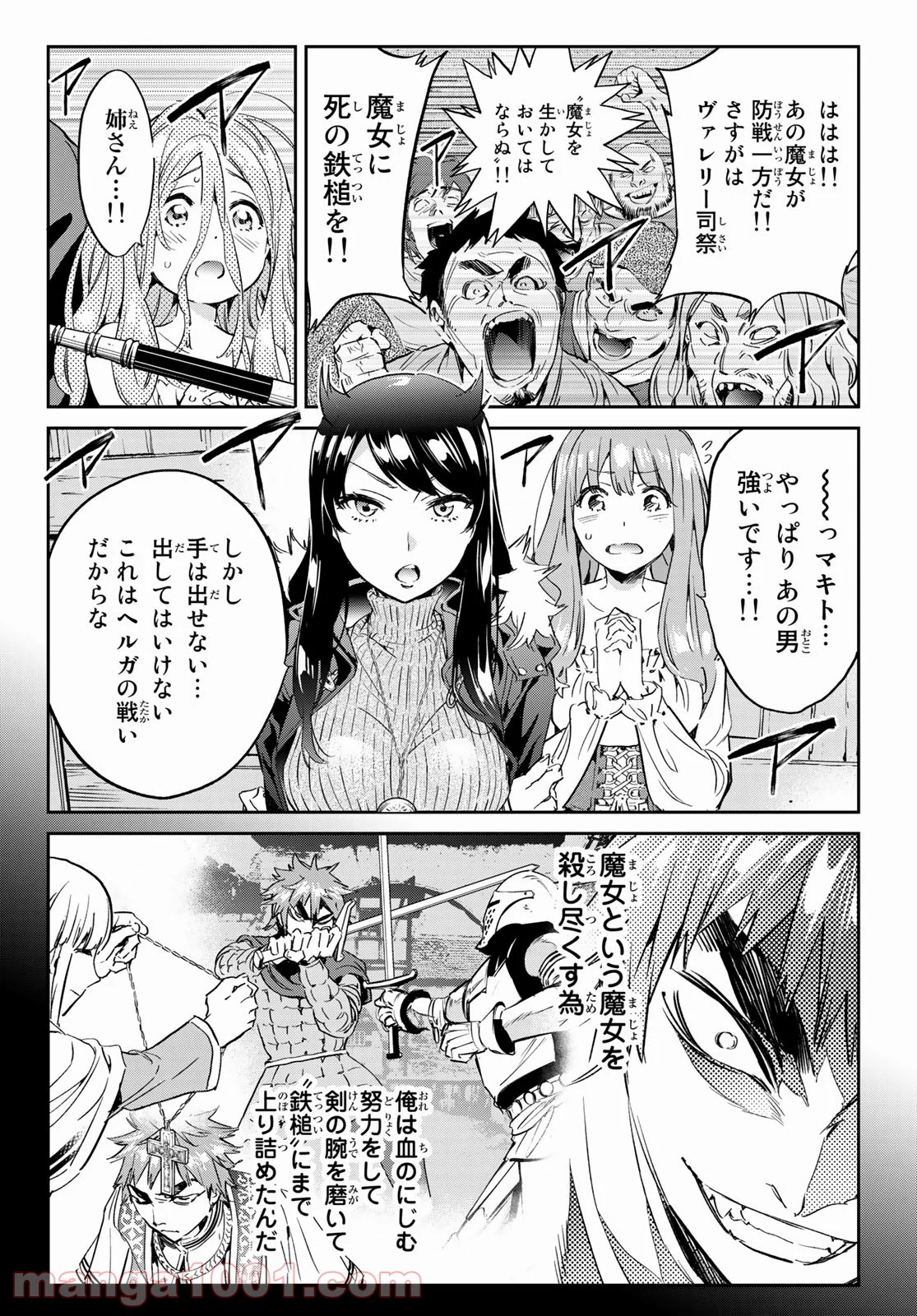 魔女に捧げるトリック - 第20話 - Page 4