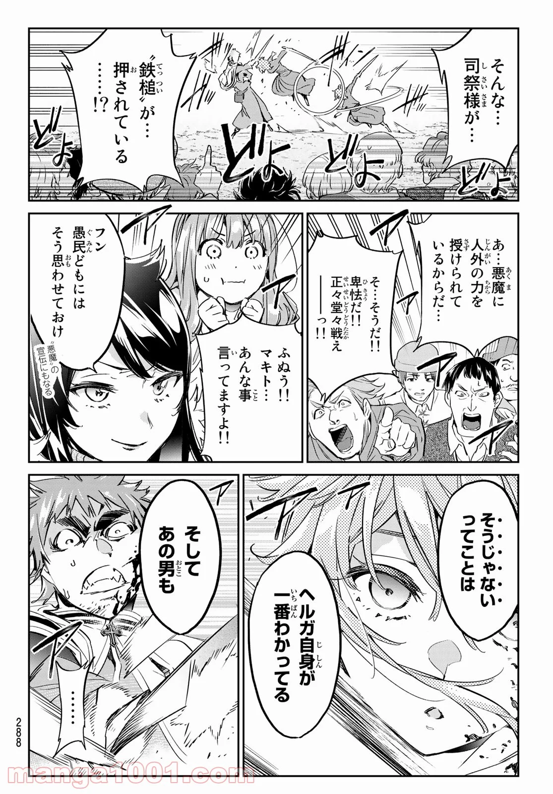 魔女に捧げるトリック - 第20話 - Page 10