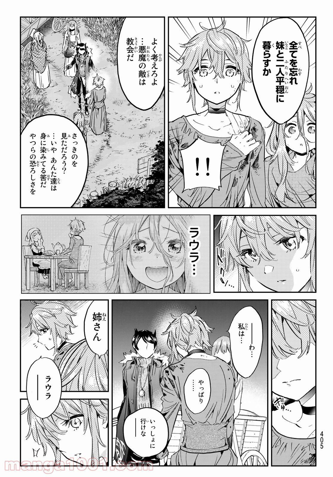 魔女に捧げるトリック - 第21話 - Page 15