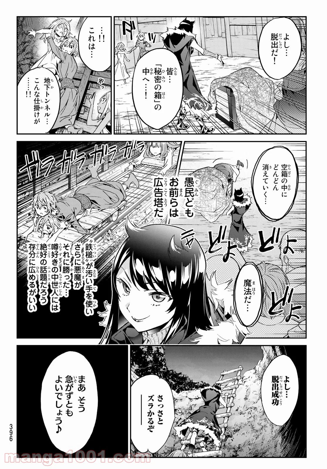 魔女に捧げるトリック - 第21話 - Page 6