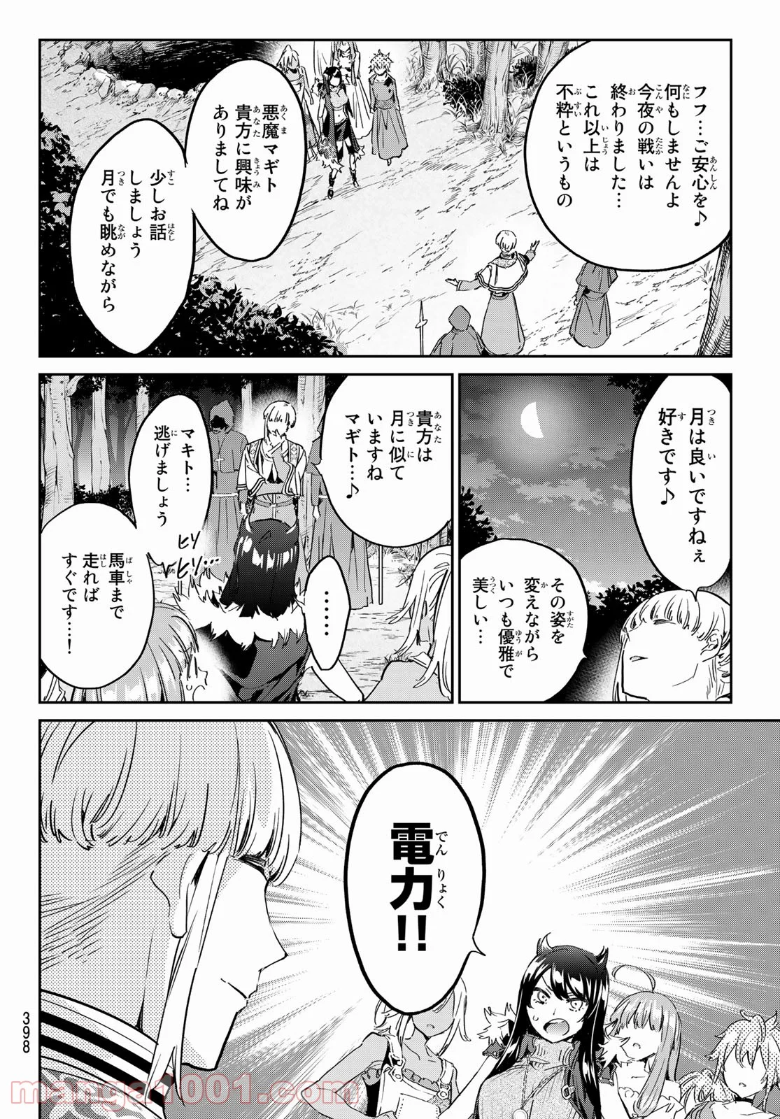 魔女に捧げるトリック - 第21話 - Page 8