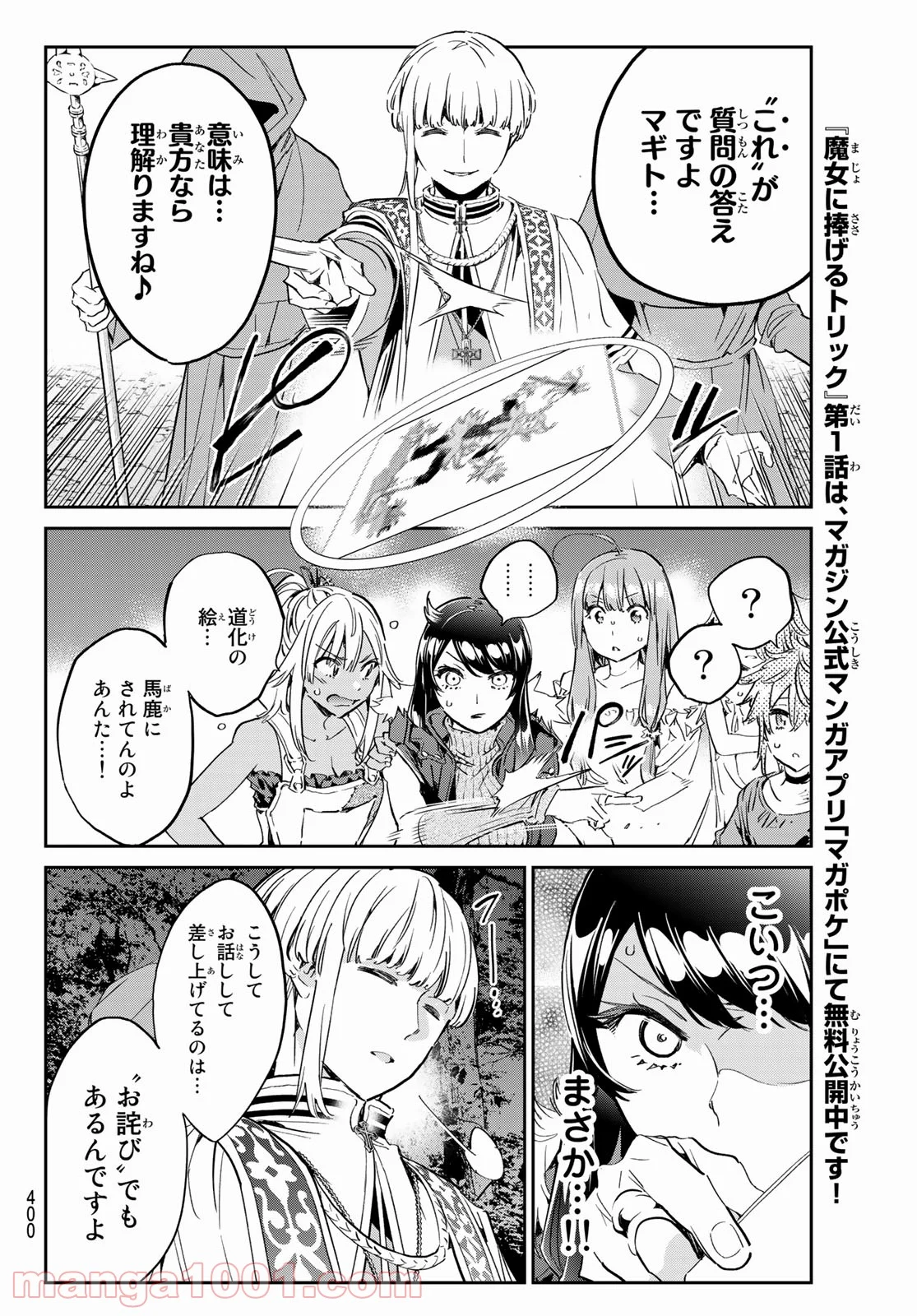 魔女に捧げるトリック - 第21話 - Page 10