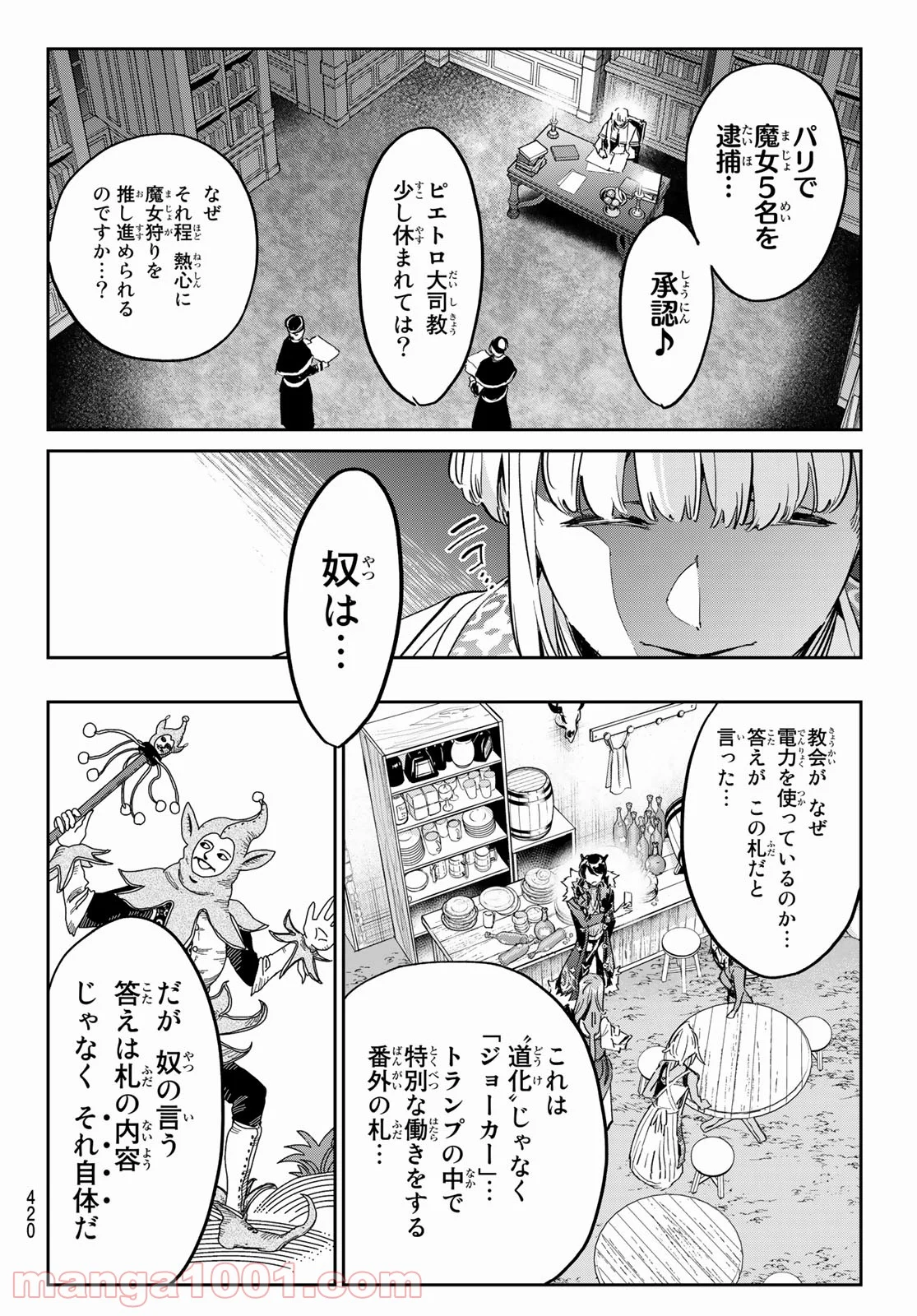 魔女に捧げるトリック - 第22話 - Page 12