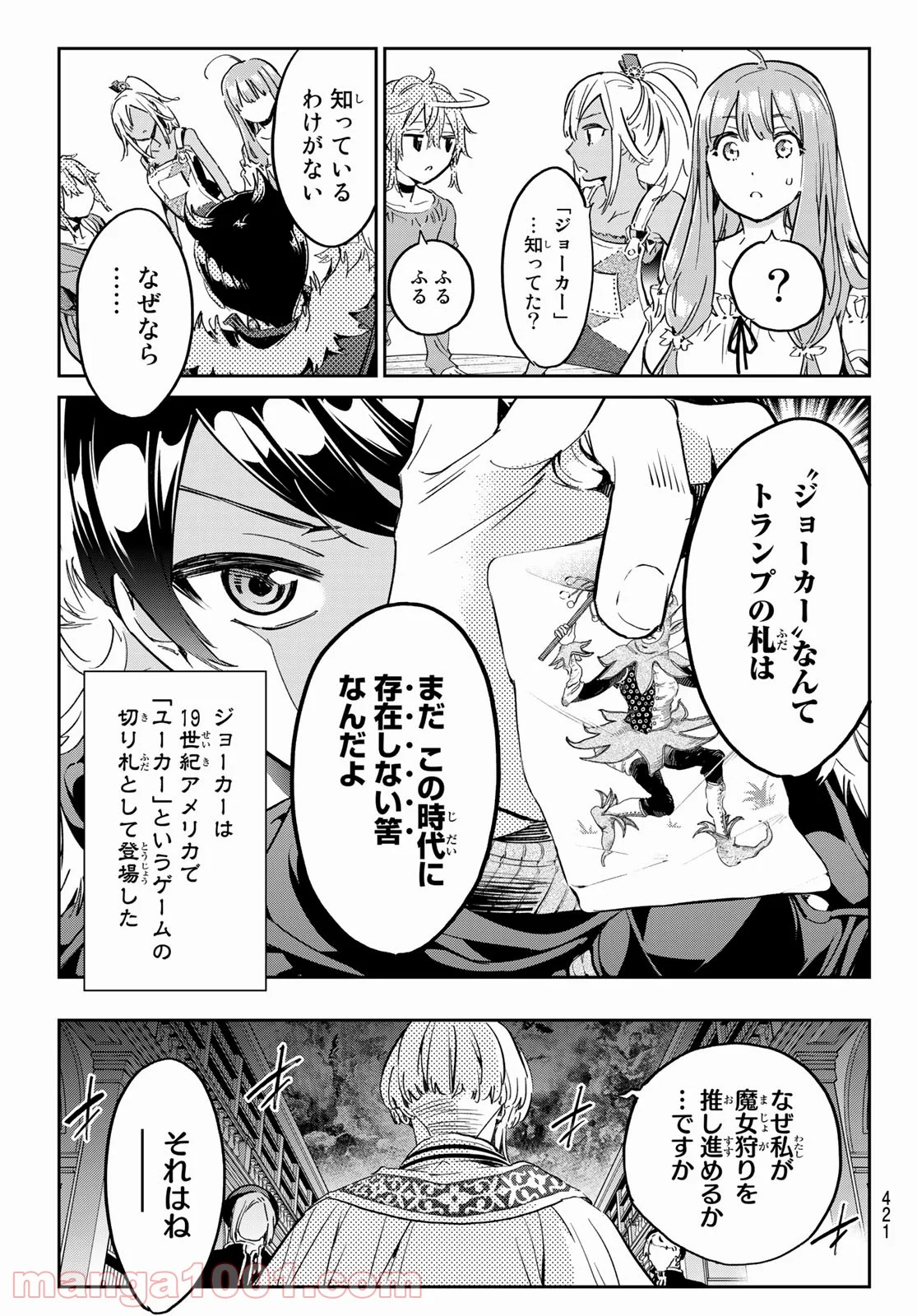 魔女に捧げるトリック - 第22話 - Page 13