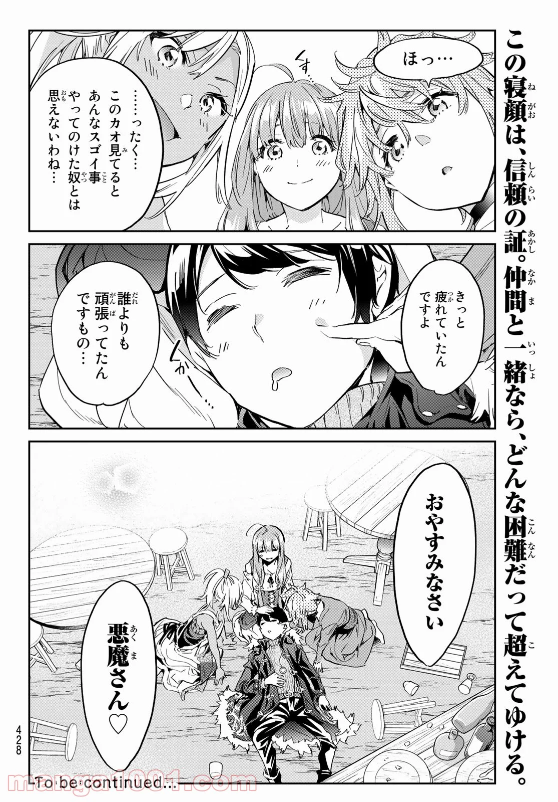 魔女に捧げるトリック - 第22話 - Page 20