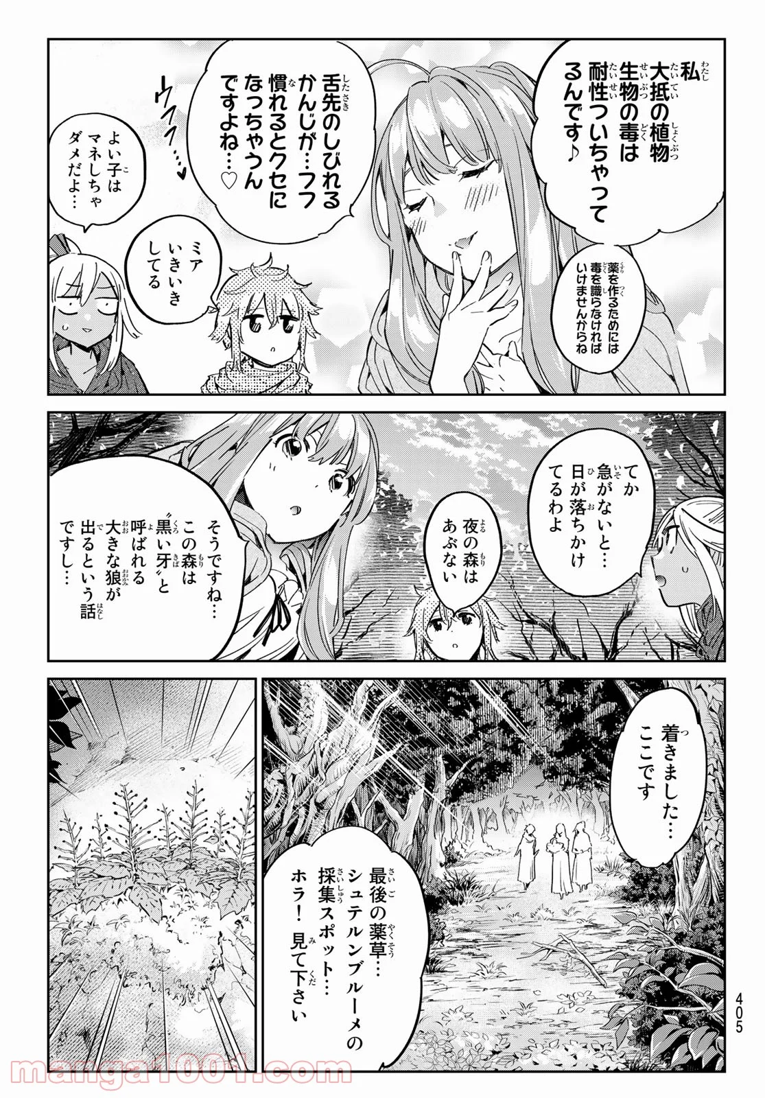 魔女に捧げるトリック - 第23話 - Page 11