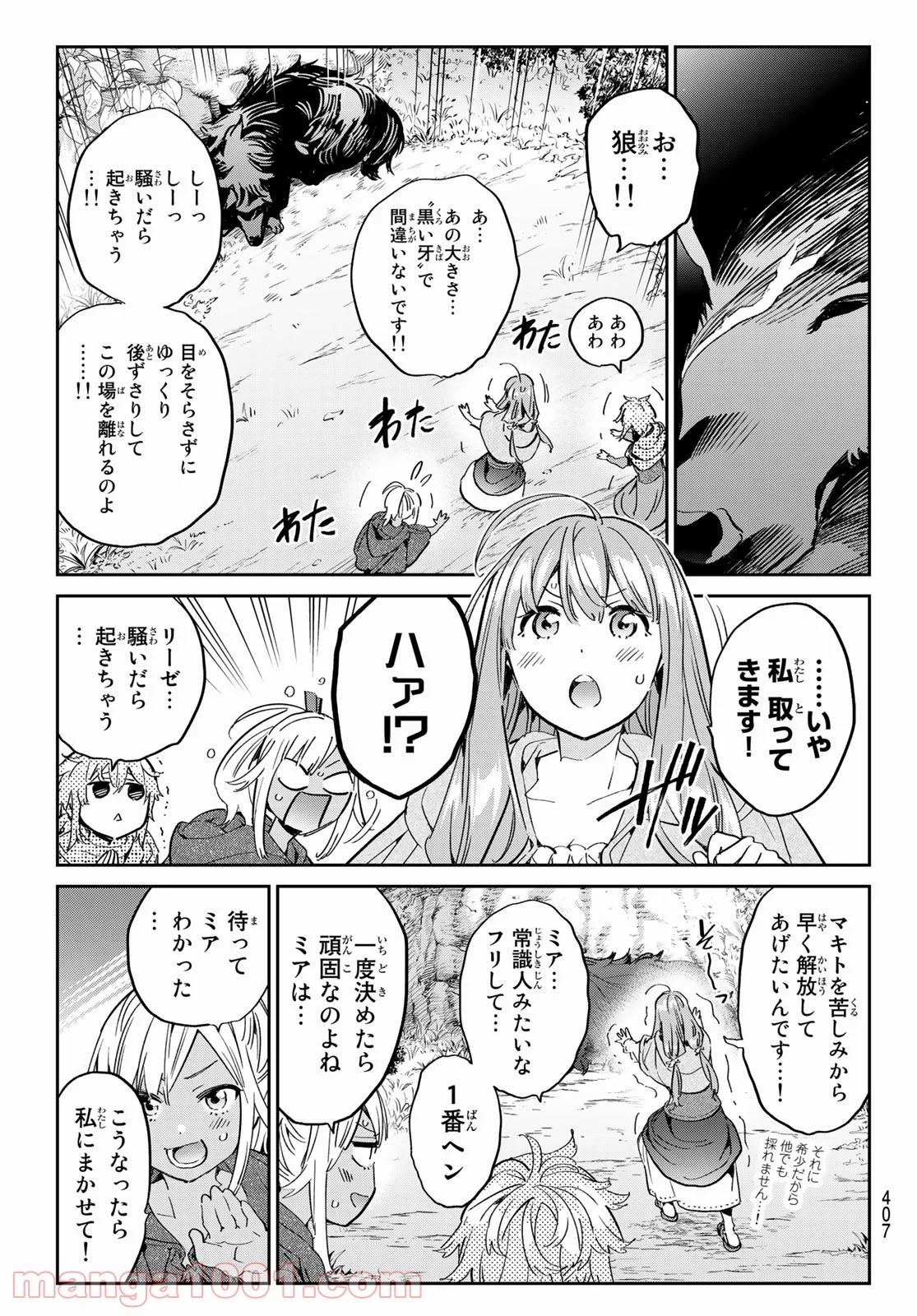 魔女に捧げるトリック - 第23話 - Page 13