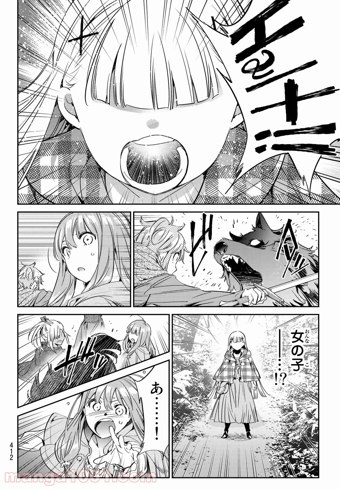 魔女に捧げるトリック - 第23話 - Page 18