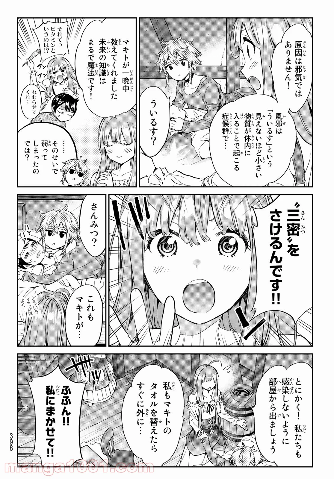 魔女に捧げるトリック - 第23話 - Page 4