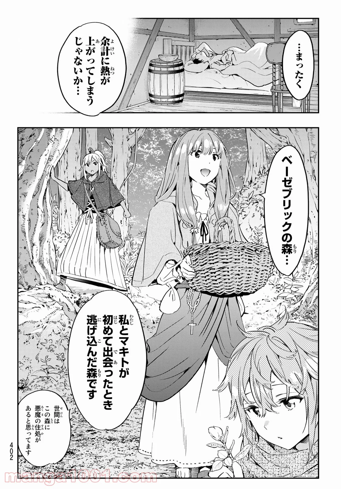 魔女に捧げるトリック - 第23話 - Page 8