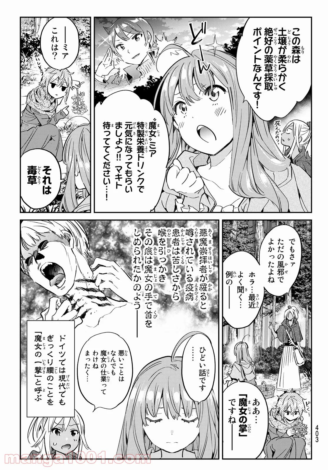 魔女に捧げるトリック - 第23話 - Page 9