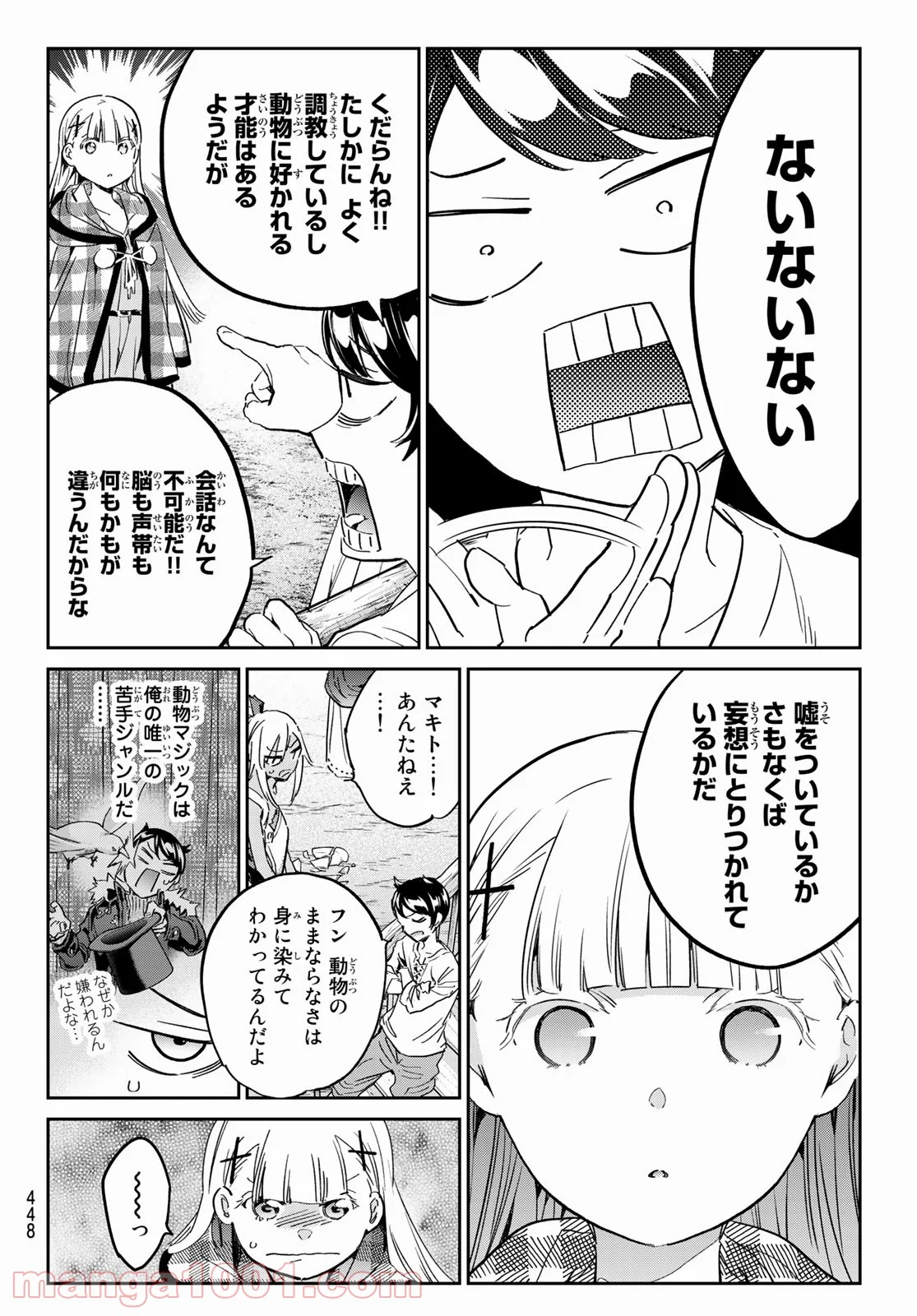 魔女に捧げるトリック - 第24話 - Page 12