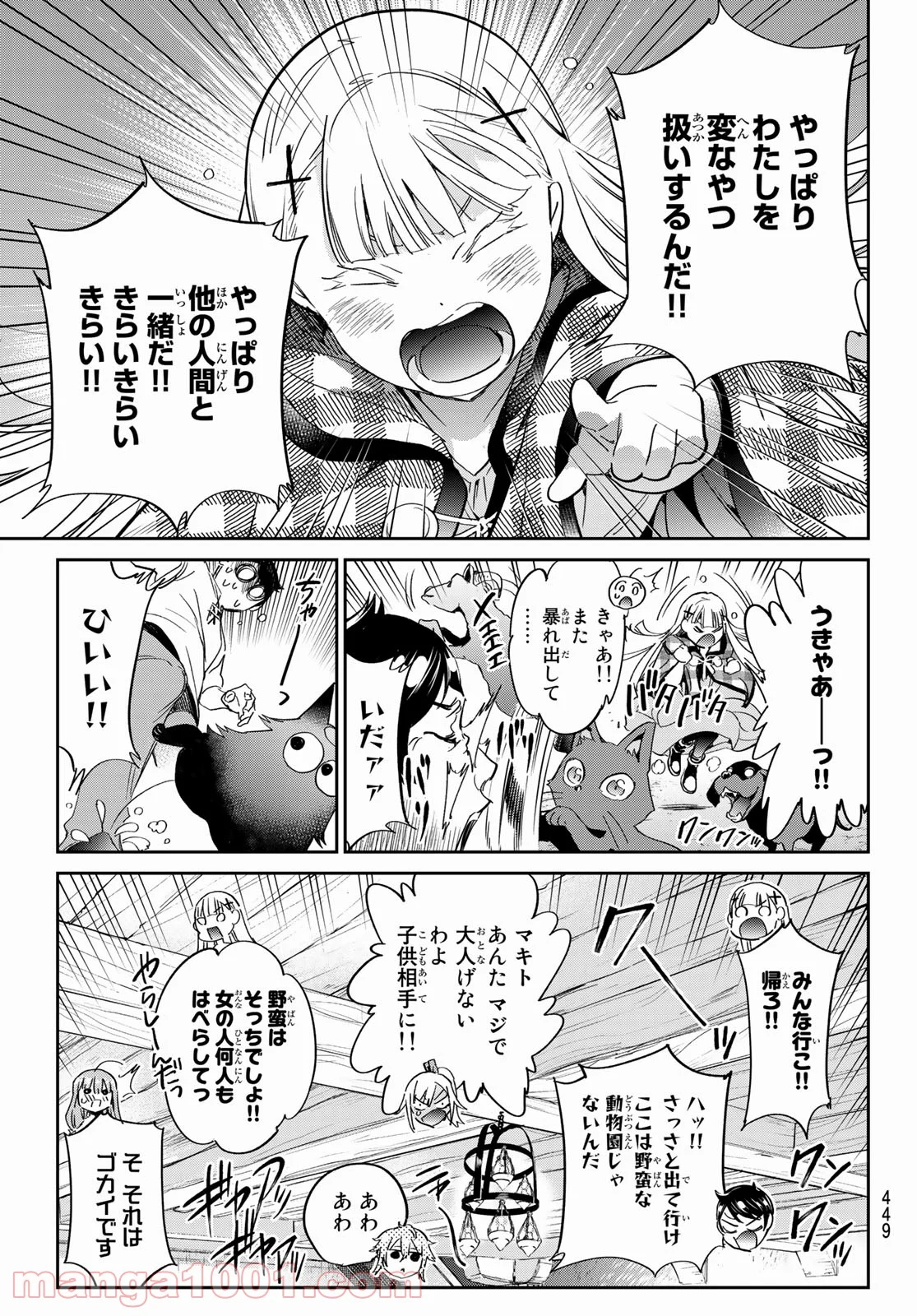 魔女に捧げるトリック - 第24話 - Page 13