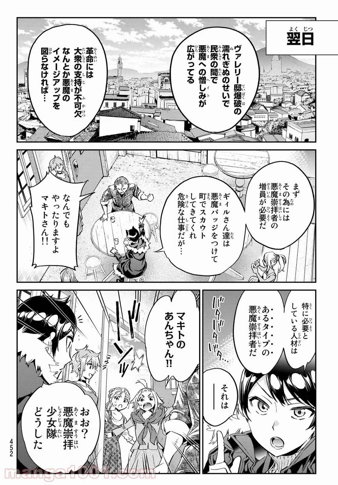 魔女に捧げるトリック - 第24話 - Page 16