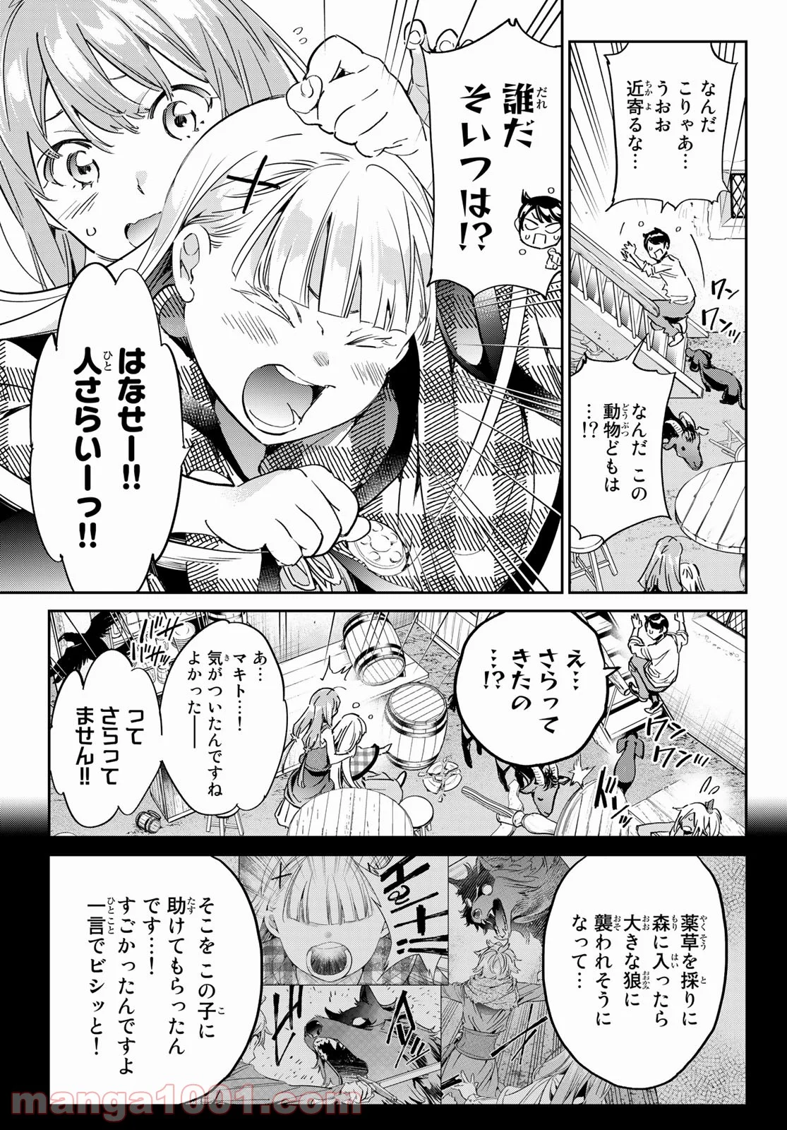 魔女に捧げるトリック - 第24話 - Page 3