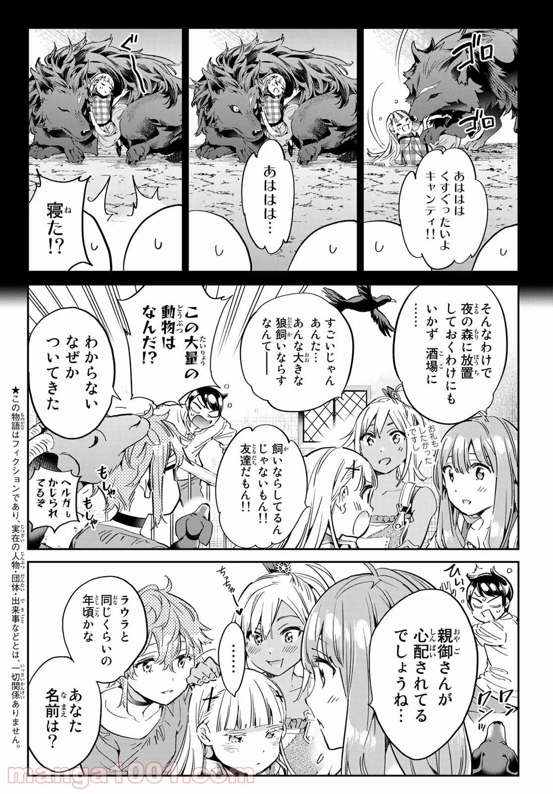 魔女に捧げるトリック - 第24話 - Page 4