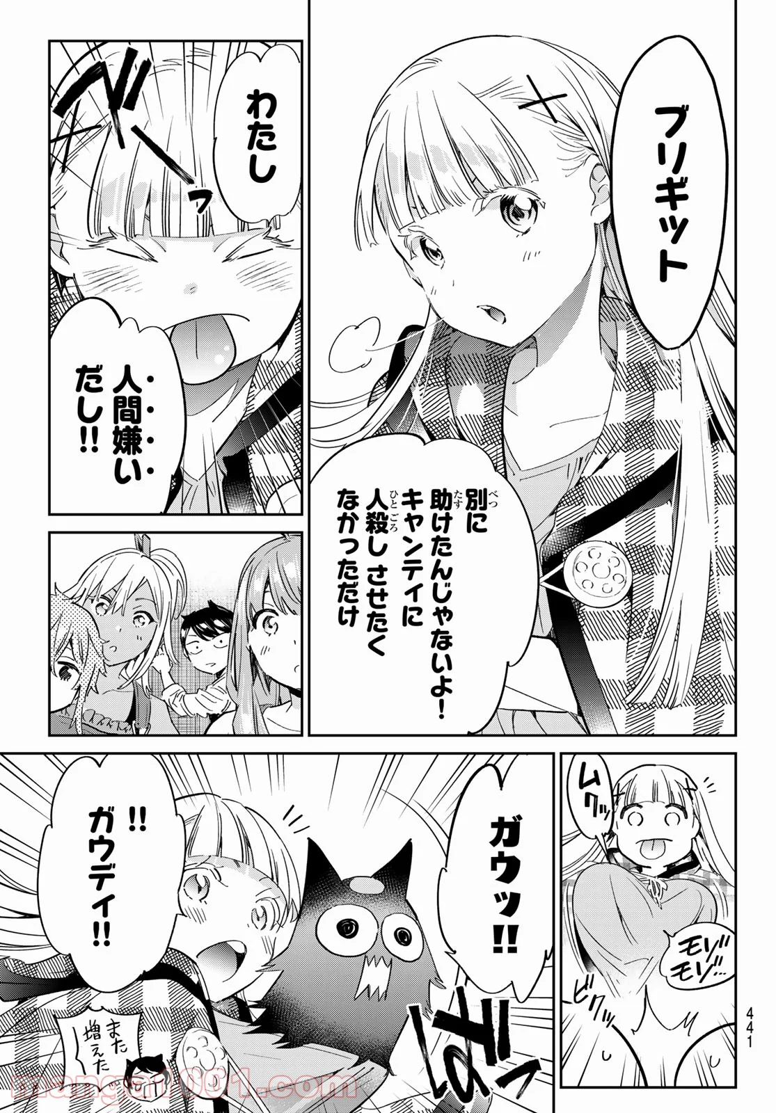 魔女に捧げるトリック - 第24話 - Page 5