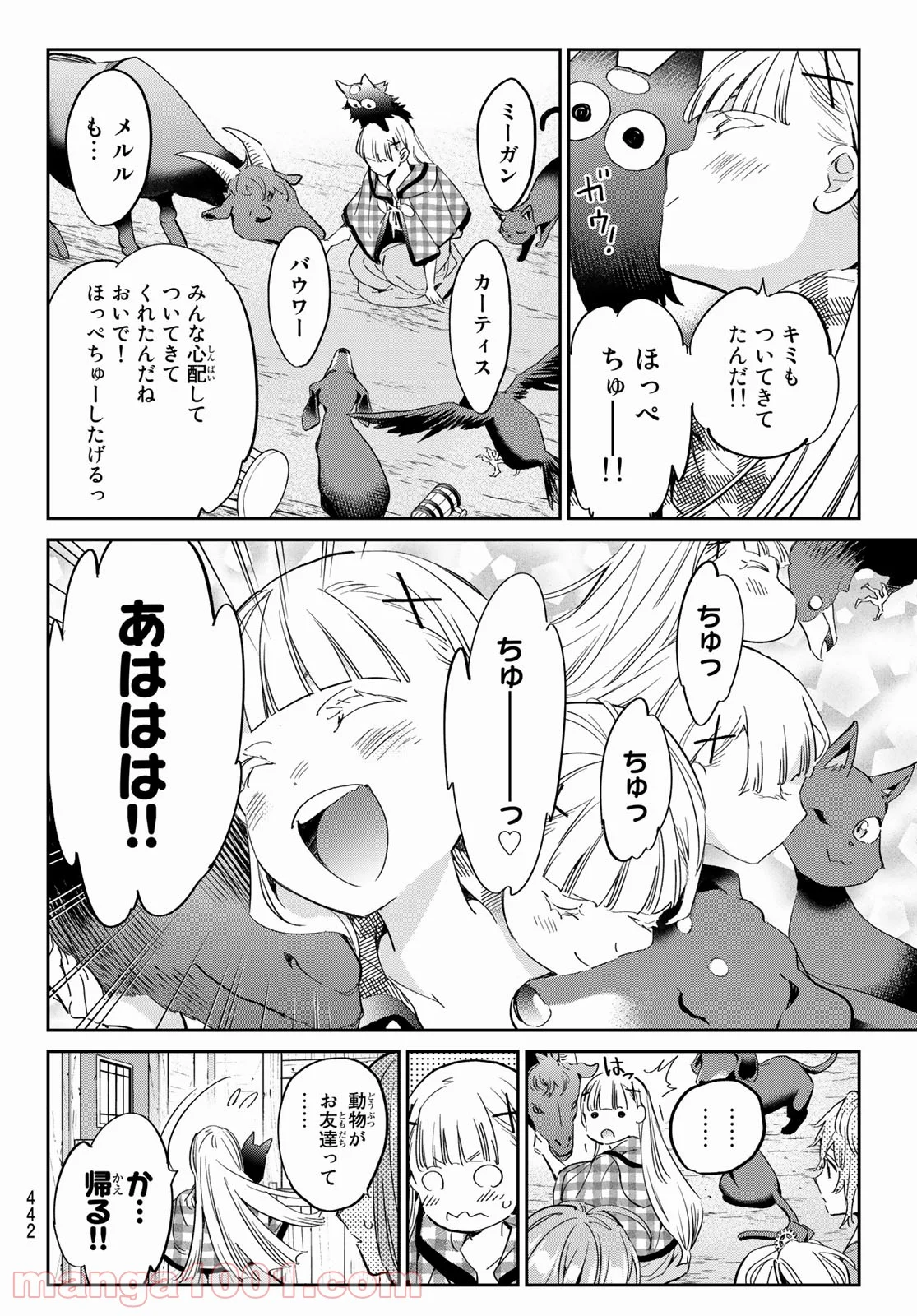 魔女に捧げるトリック - 第24話 - Page 6