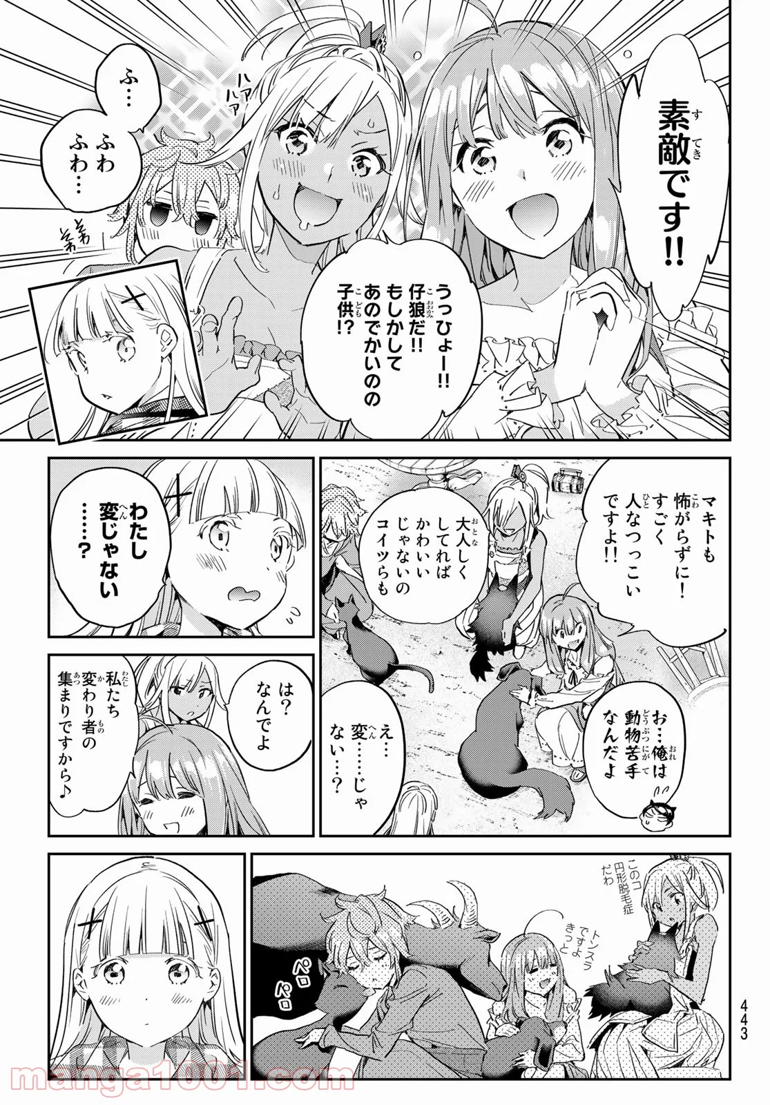 魔女に捧げるトリック - 第24話 - Page 7