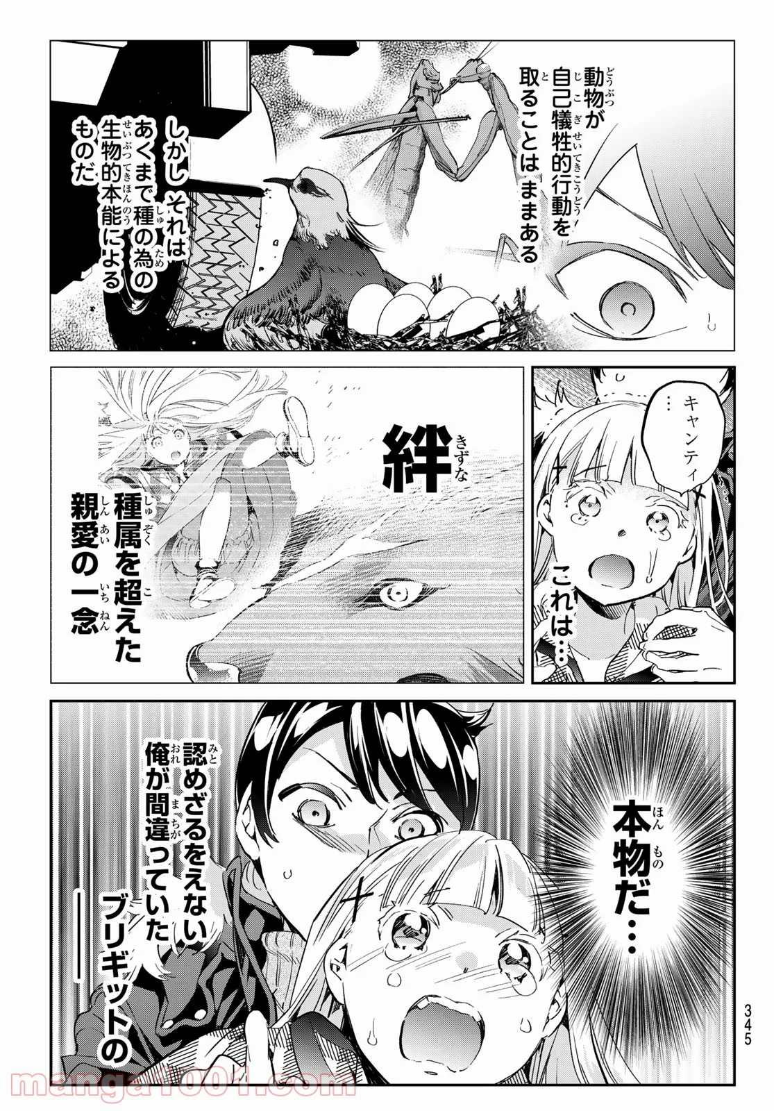 魔女に捧げるトリック - 第25話 - Page 15