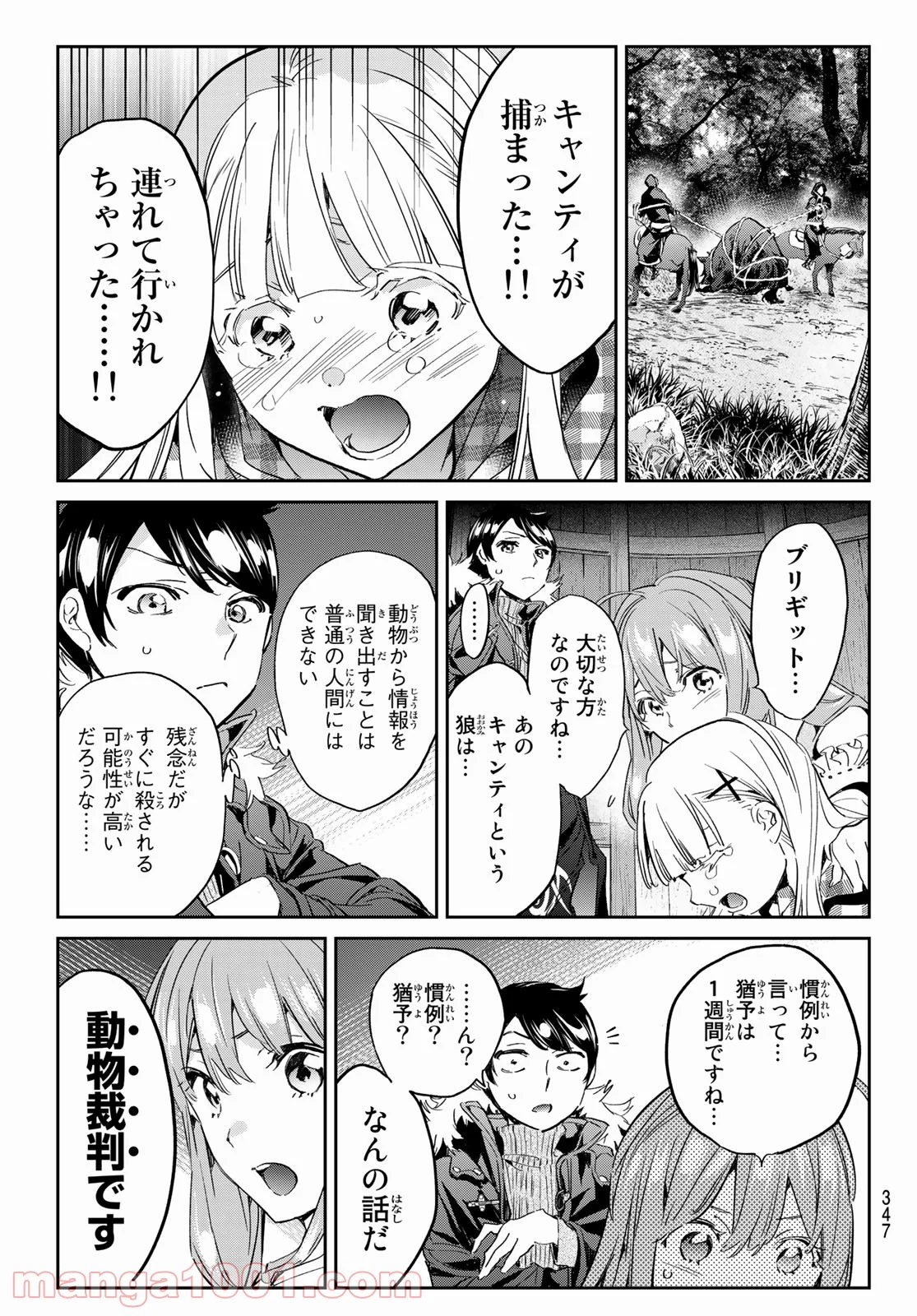 魔女に捧げるトリック - 第25話 - Page 17