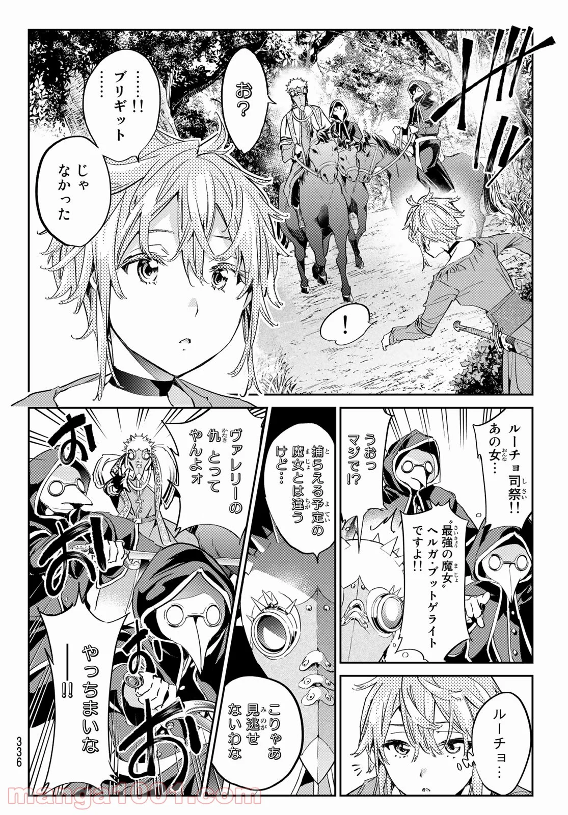 魔女に捧げるトリック - 第25話 - Page 6