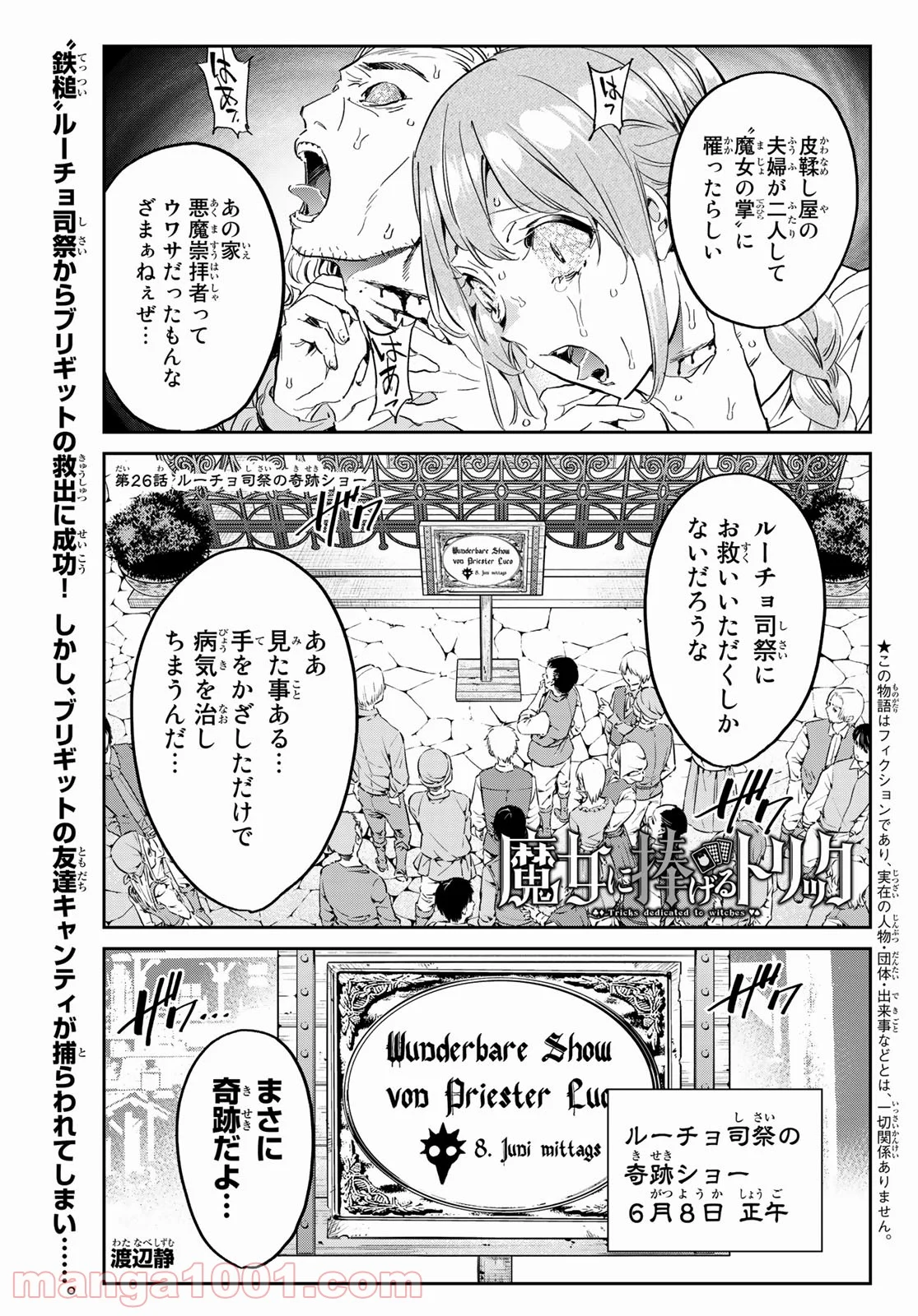 魔女に捧げるトリック - 第26話 - Page 1