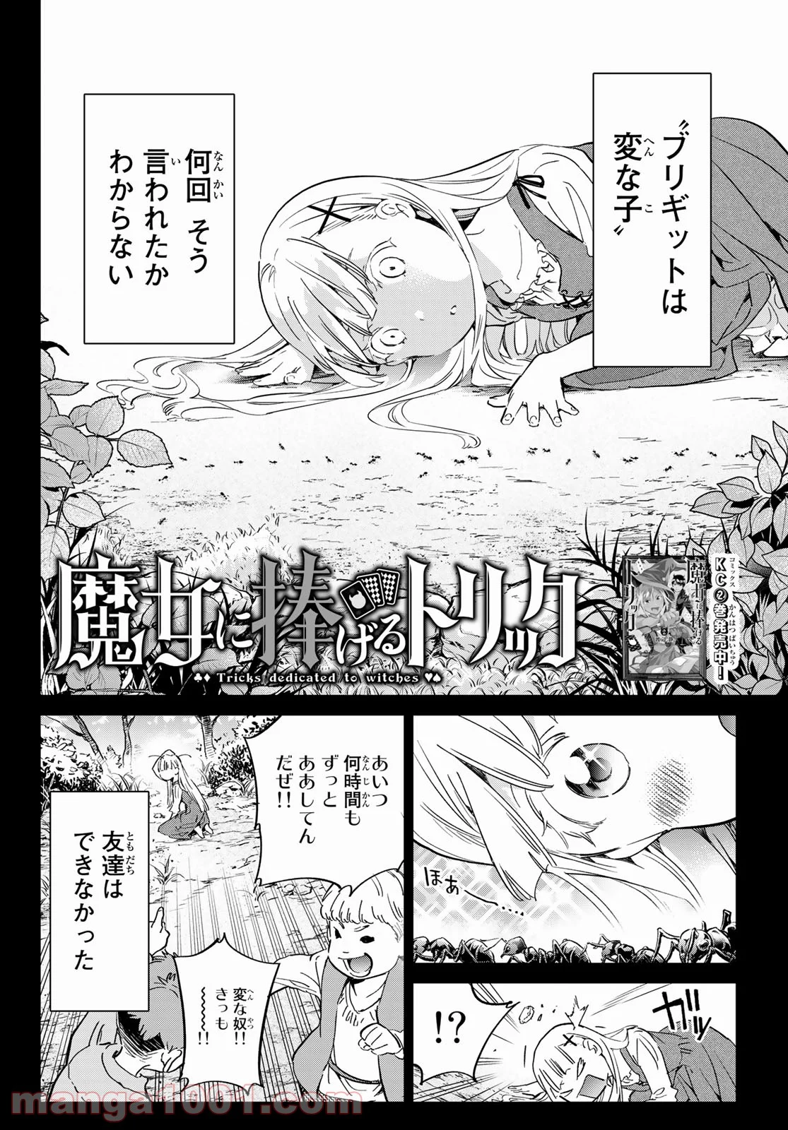 魔女に捧げるトリック - 第26話 - Page 2