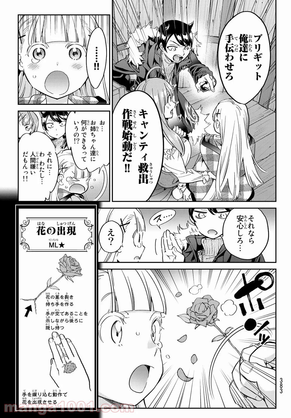 魔女に捧げるトリック - 第26話 - Page 11