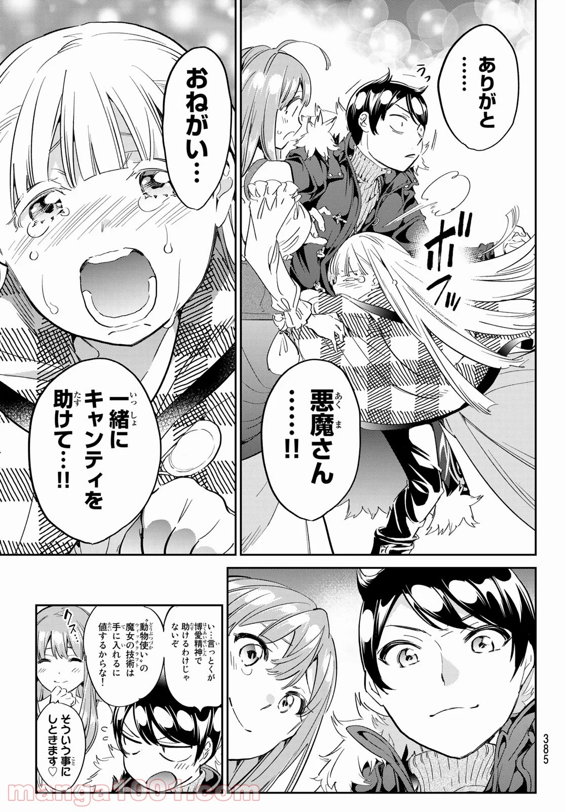 魔女に捧げるトリック - 第26話 - Page 13