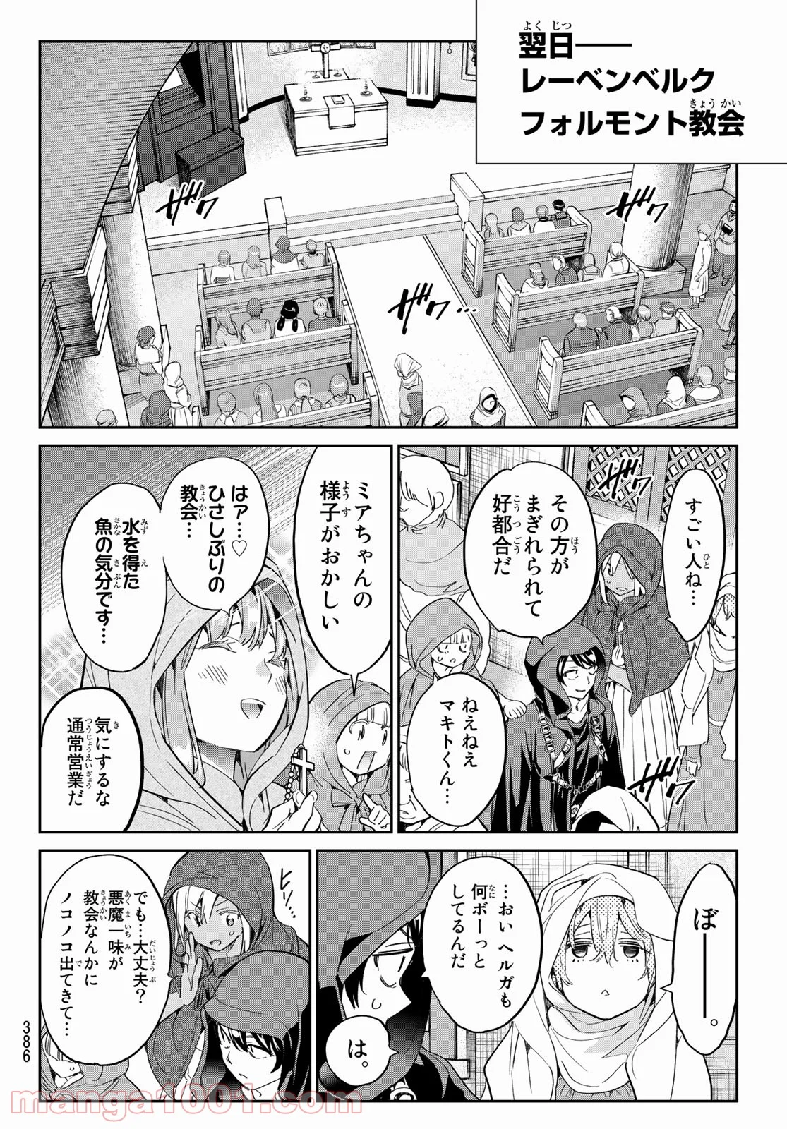 魔女に捧げるトリック - 第26話 - Page 14