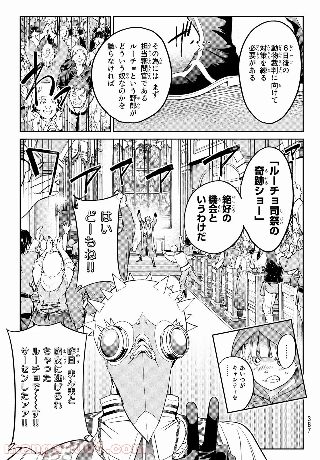 魔女に捧げるトリック - 第26話 - Page 15