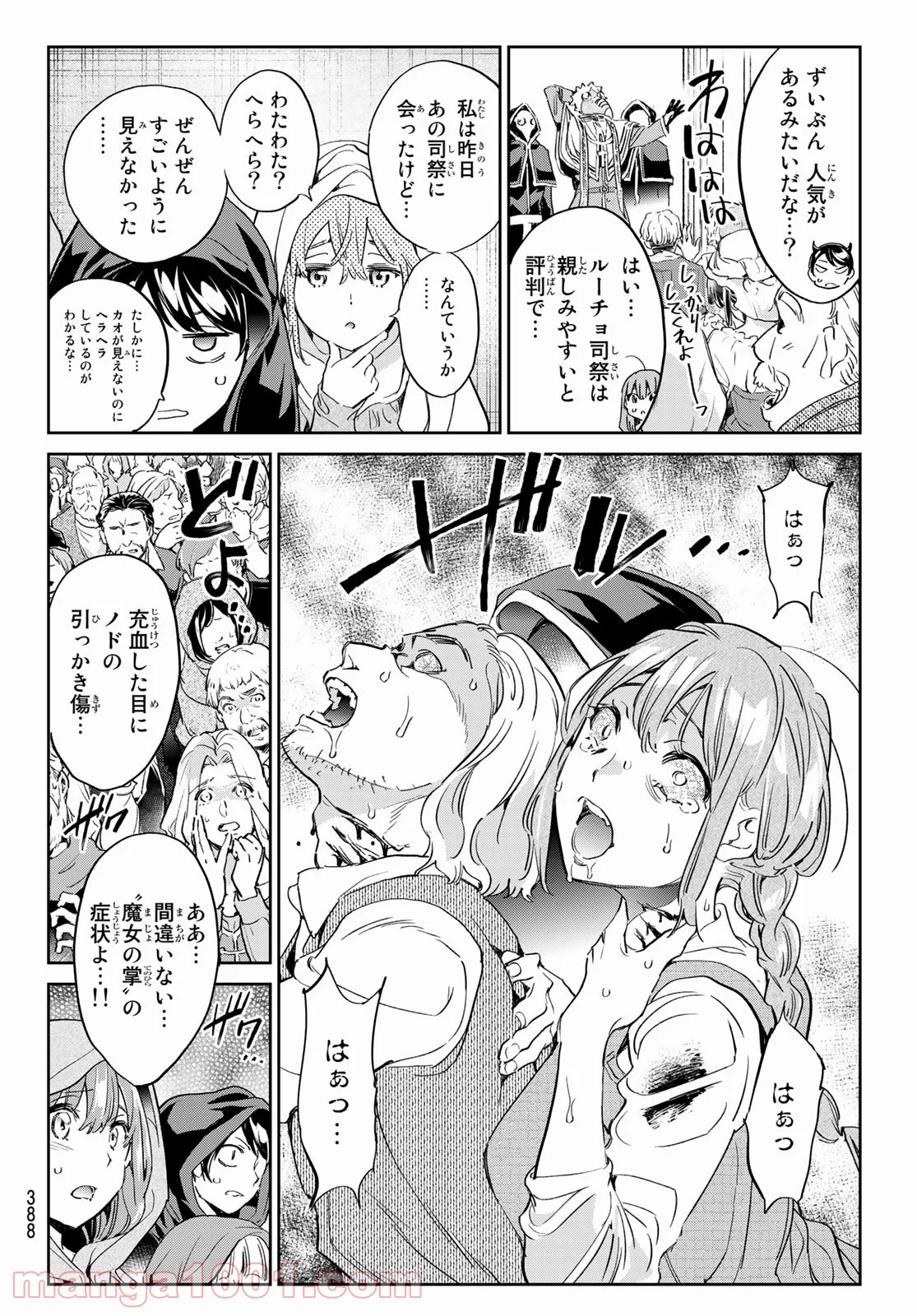 魔女に捧げるトリック - 第26話 - Page 16