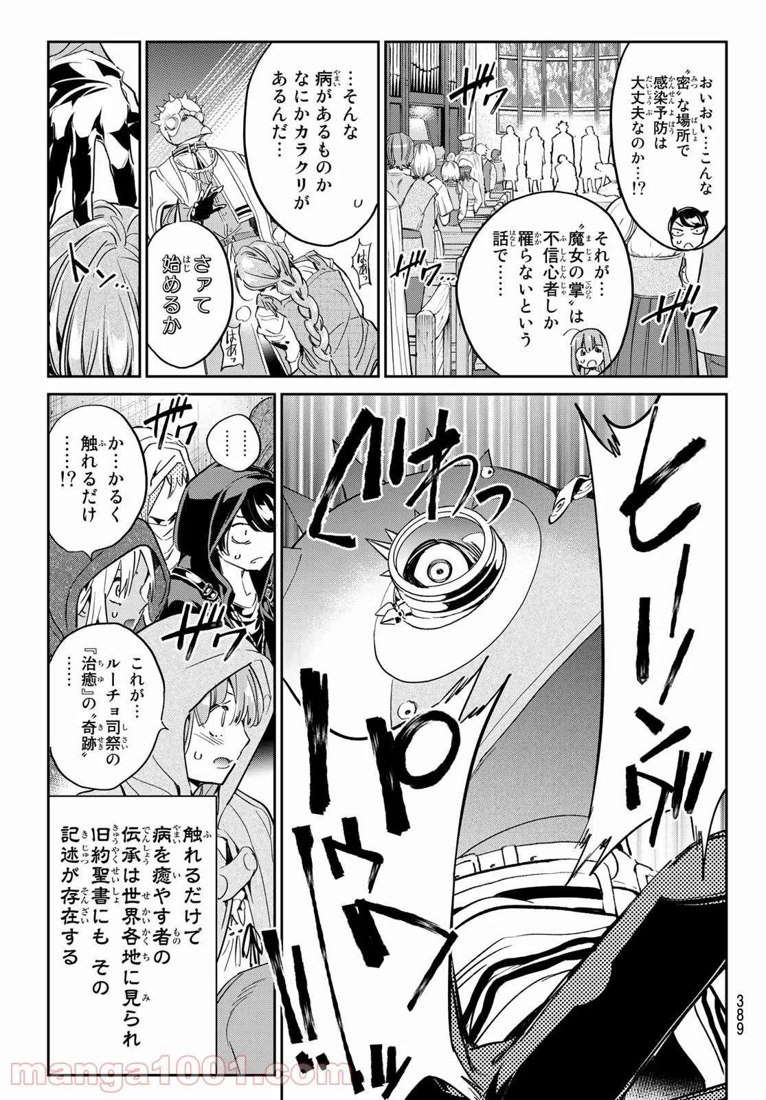 魔女に捧げるトリック - 第26話 - Page 17