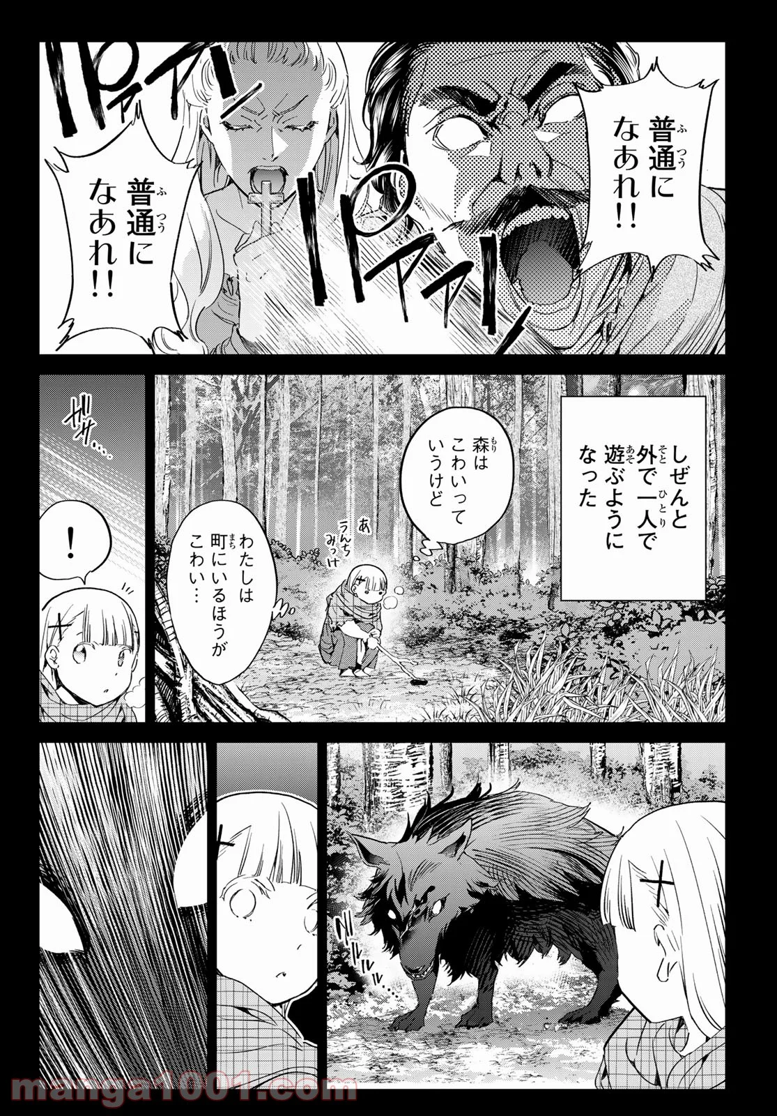 魔女に捧げるトリック - 第26話 - Page 4