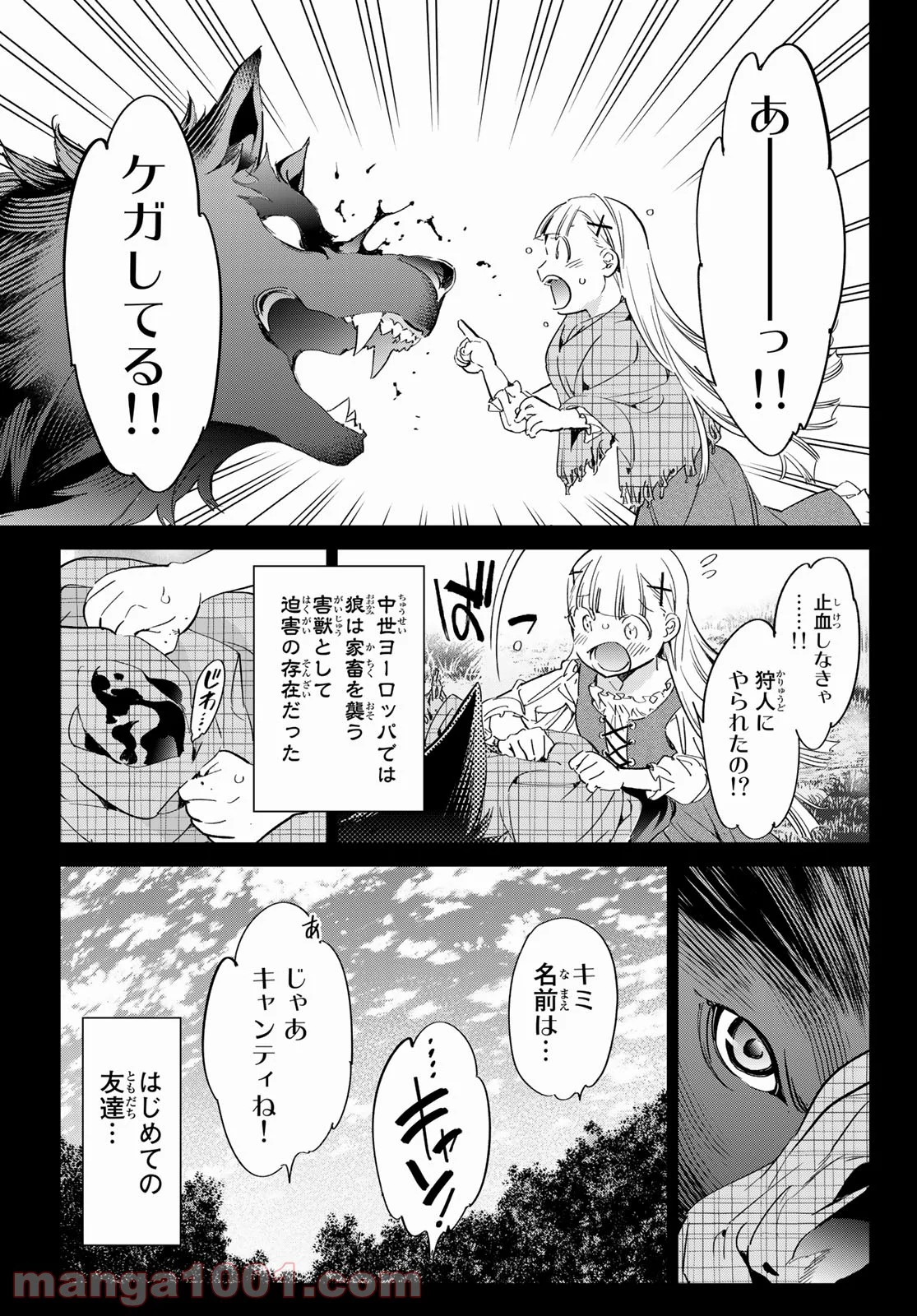 魔女に捧げるトリック - 第26話 - Page 5